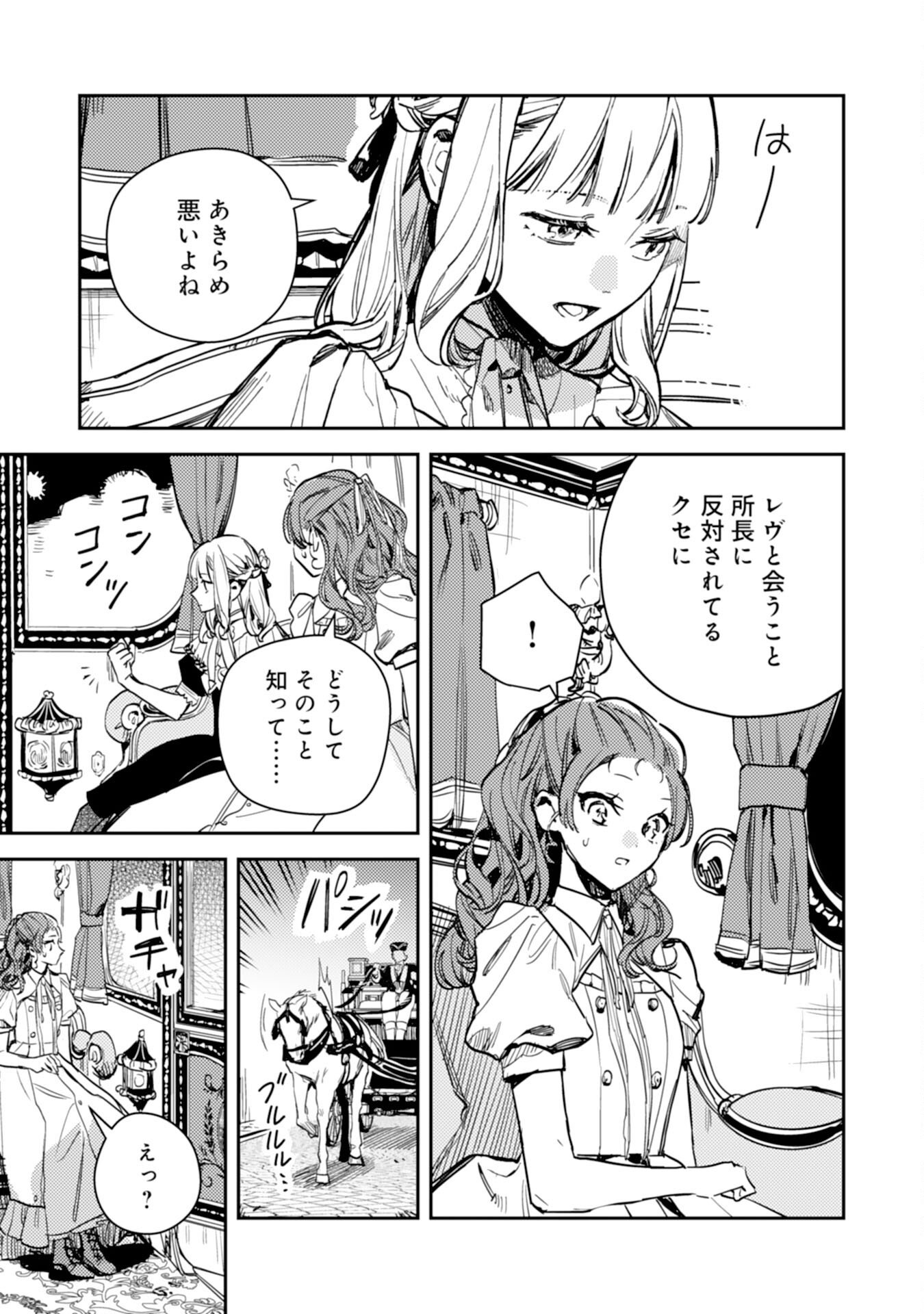 TENSEI AKUYAKU YOUJO WA SAIKYOU PAPA NO MANA MUSUME NI NARIMASHITA Chap 23 - Pic 9