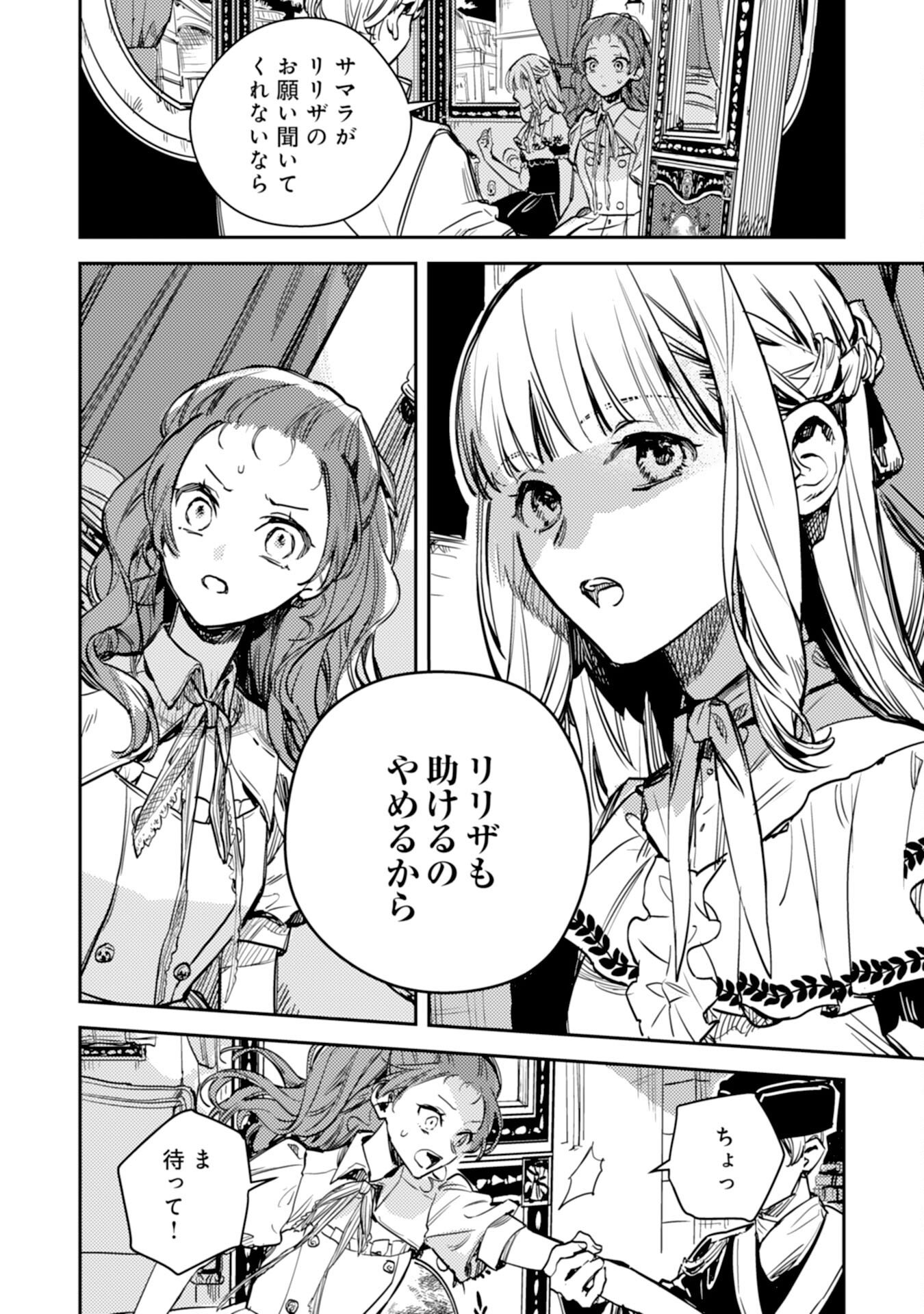 TENSEI AKUYAKU YOUJO WA SAIKYOU PAPA NO MANA MUSUME NI NARIMASHITA Chap 23 - Pic 10