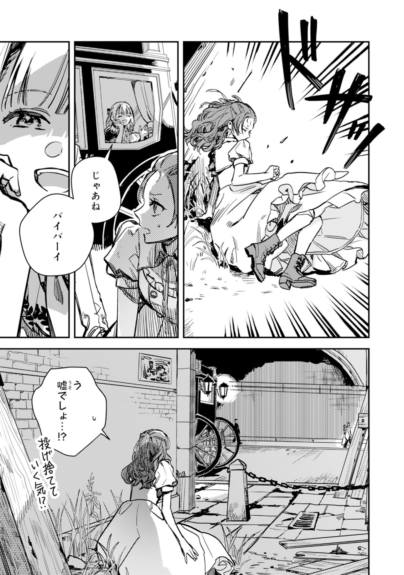 TENSEI AKUYAKU YOUJO WA SAIKYOU PAPA NO MANA MUSUME NI NARIMASHITA Chap 23 - Pic 11