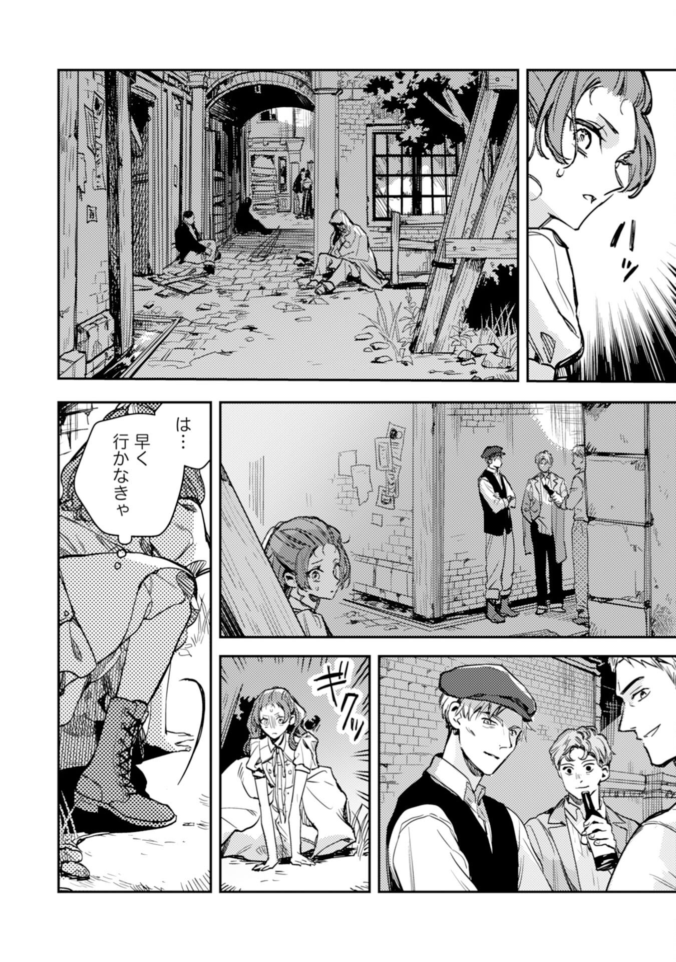 TENSEI AKUYAKU YOUJO WA SAIKYOU PAPA NO MANA MUSUME NI NARIMASHITA Chap 23 - Pic 12