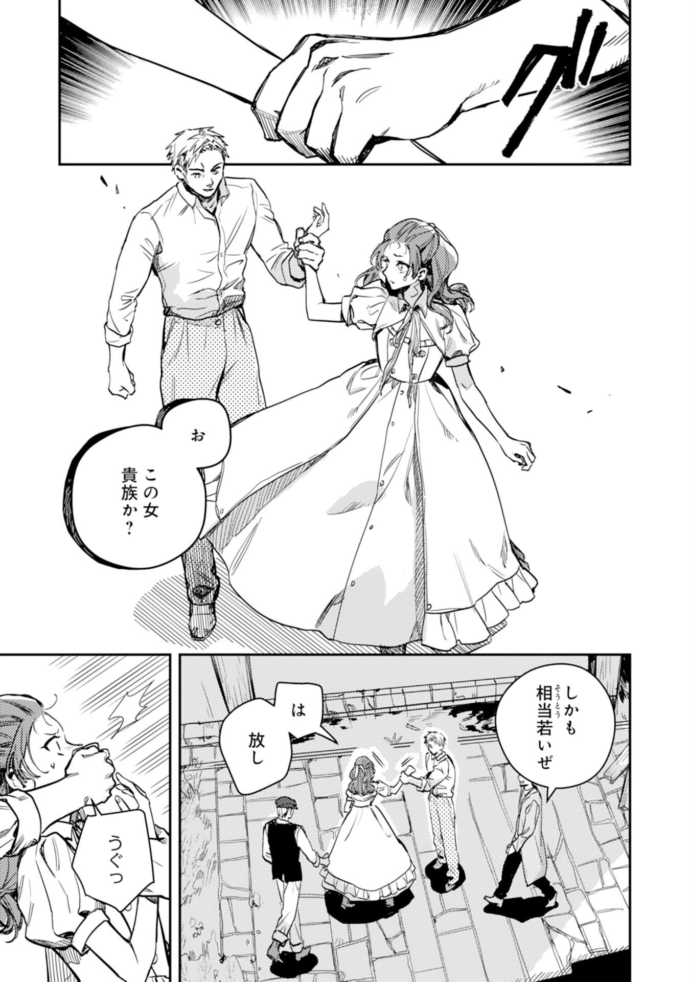 TENSEI AKUYAKU YOUJO WA SAIKYOU PAPA NO MANA MUSUME NI NARIMASHITA Chap 23 - Pic 13