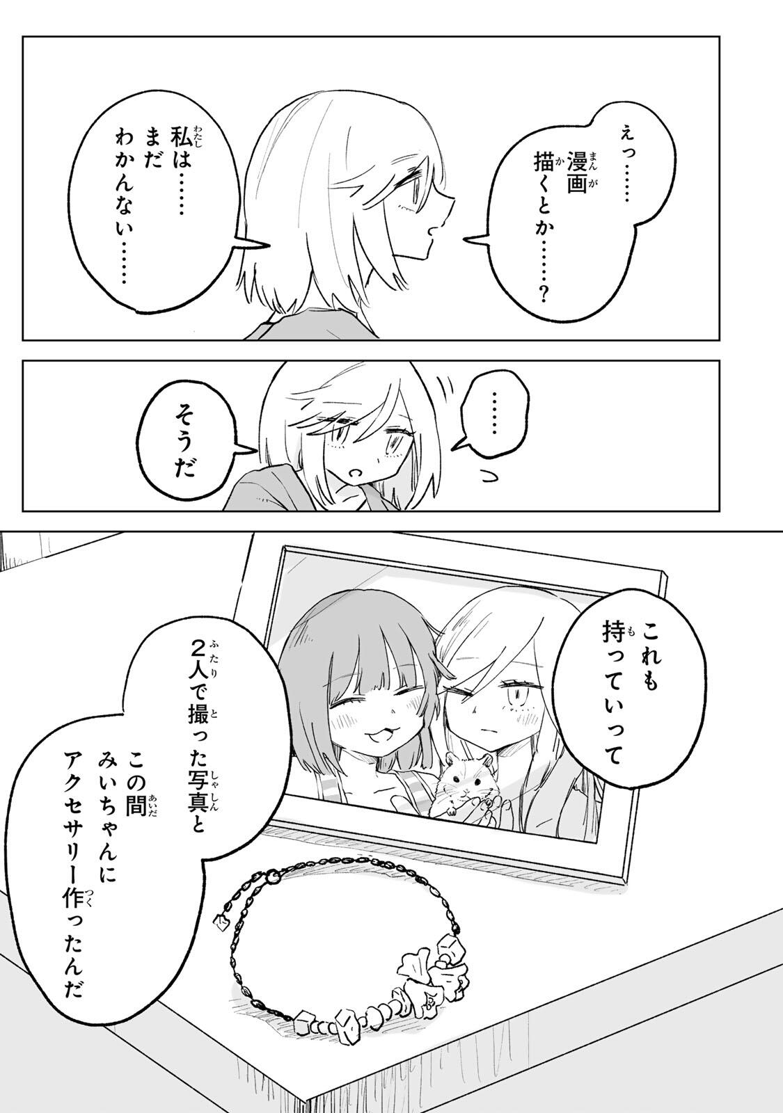 Read MII-CHAN TO YAMADA-SAN Chapter 31.2 [High Quality / Full] - Page 11 - nicomanga.net