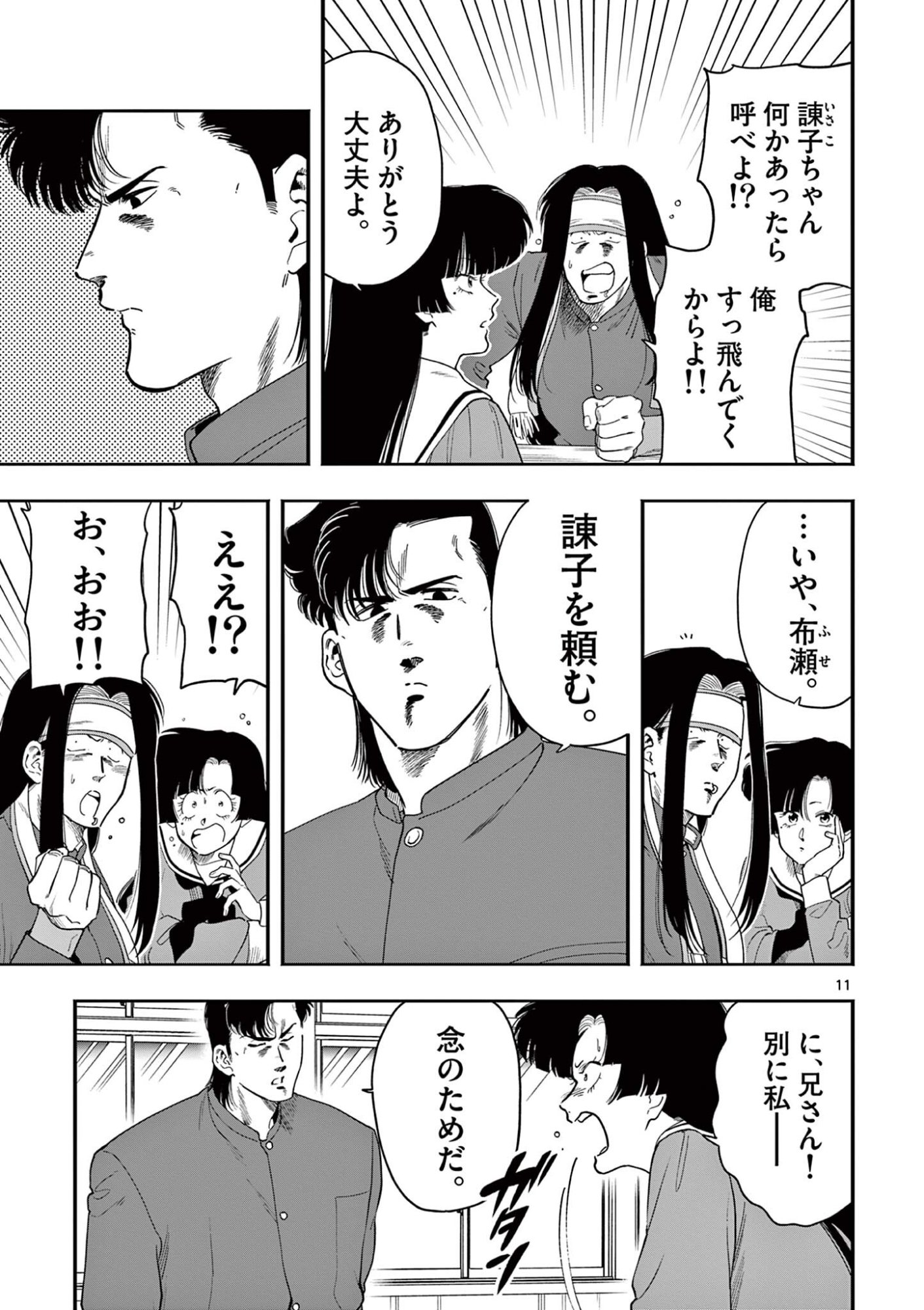 GENKAI! OSHIKATSU DENSETSU YOSHIO Chapter 53 page 11 - nihonkuni.com