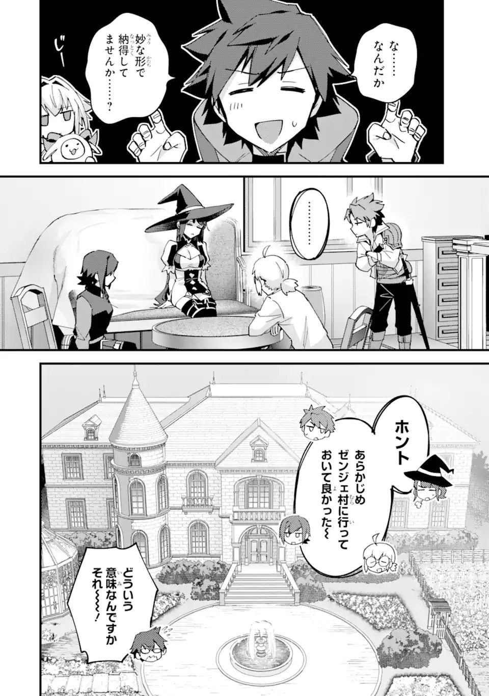 NIDO TENSEI SHITA SHOUNEN WA S RANK BOUKENSHA TOSHITE HEION NI SUGOSU - ZENSE GA KENJA DE EIYUU DATTA BOKU WA RAISE DEWA JIMINI IKIRU Chap 52.3 - Pic 11