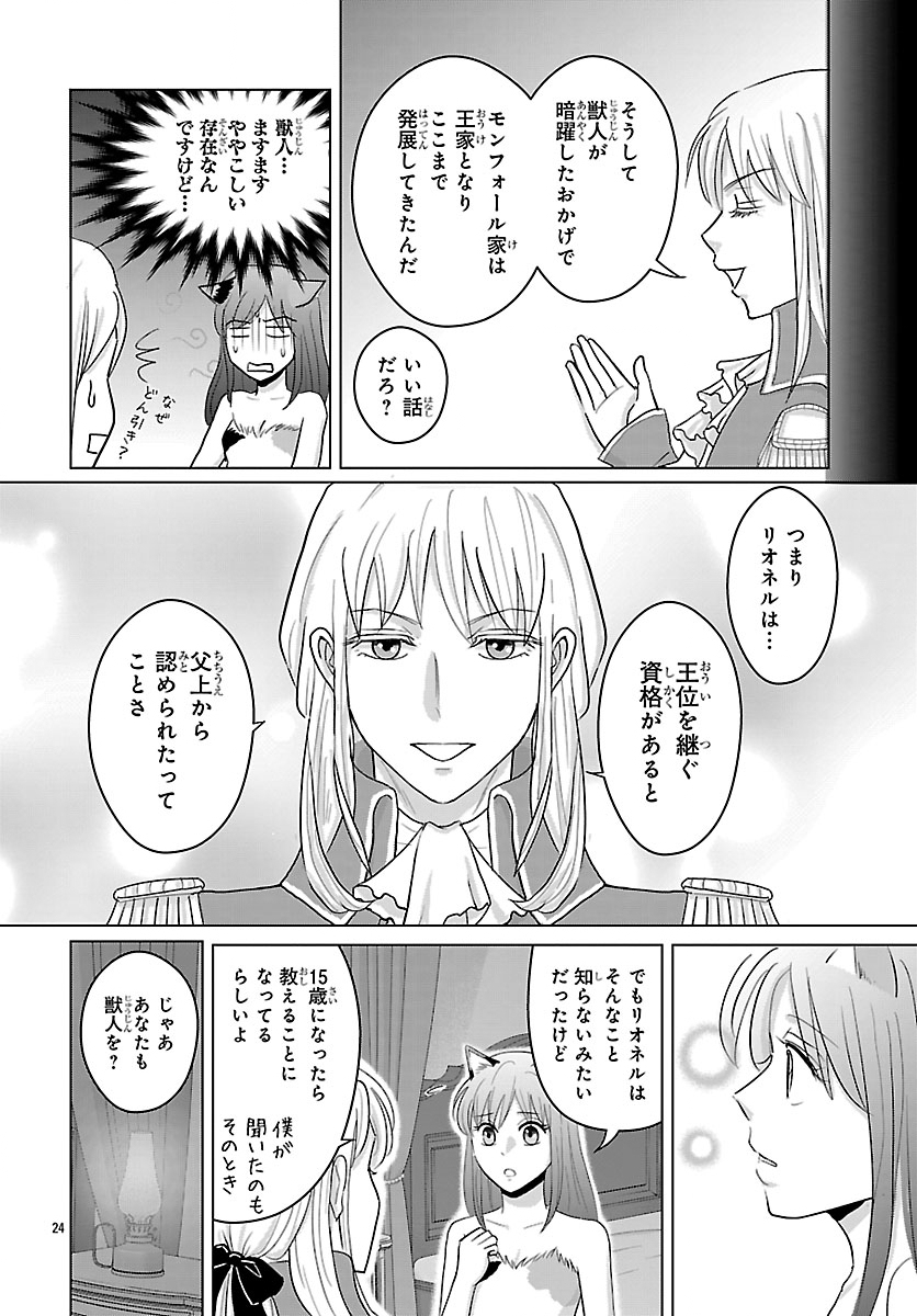 TENSEI SHITA MIKENEKO WA OUJI TO GYOKUZA NO YUME WO MIRU Chapter 6.2 page 11 - nihonkuni.com