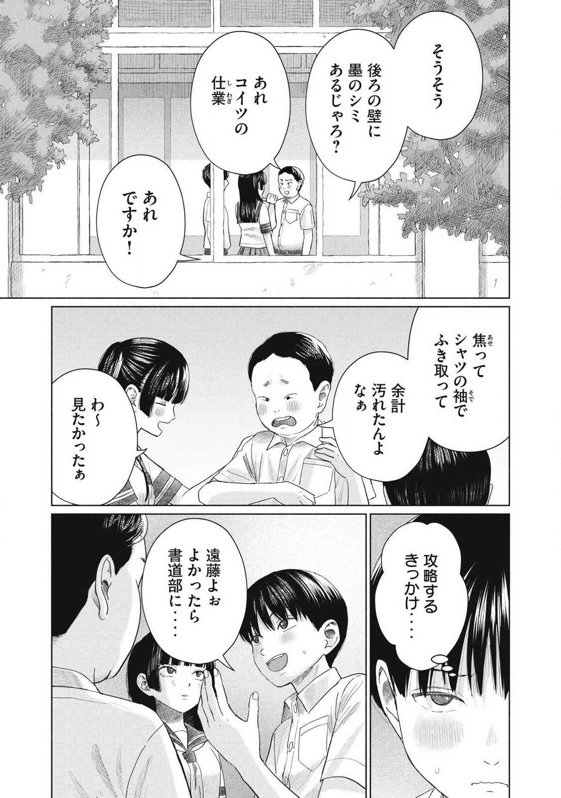 MINNA NO KISS CLUB Chapter 26 page 11 - nihonkuni.com