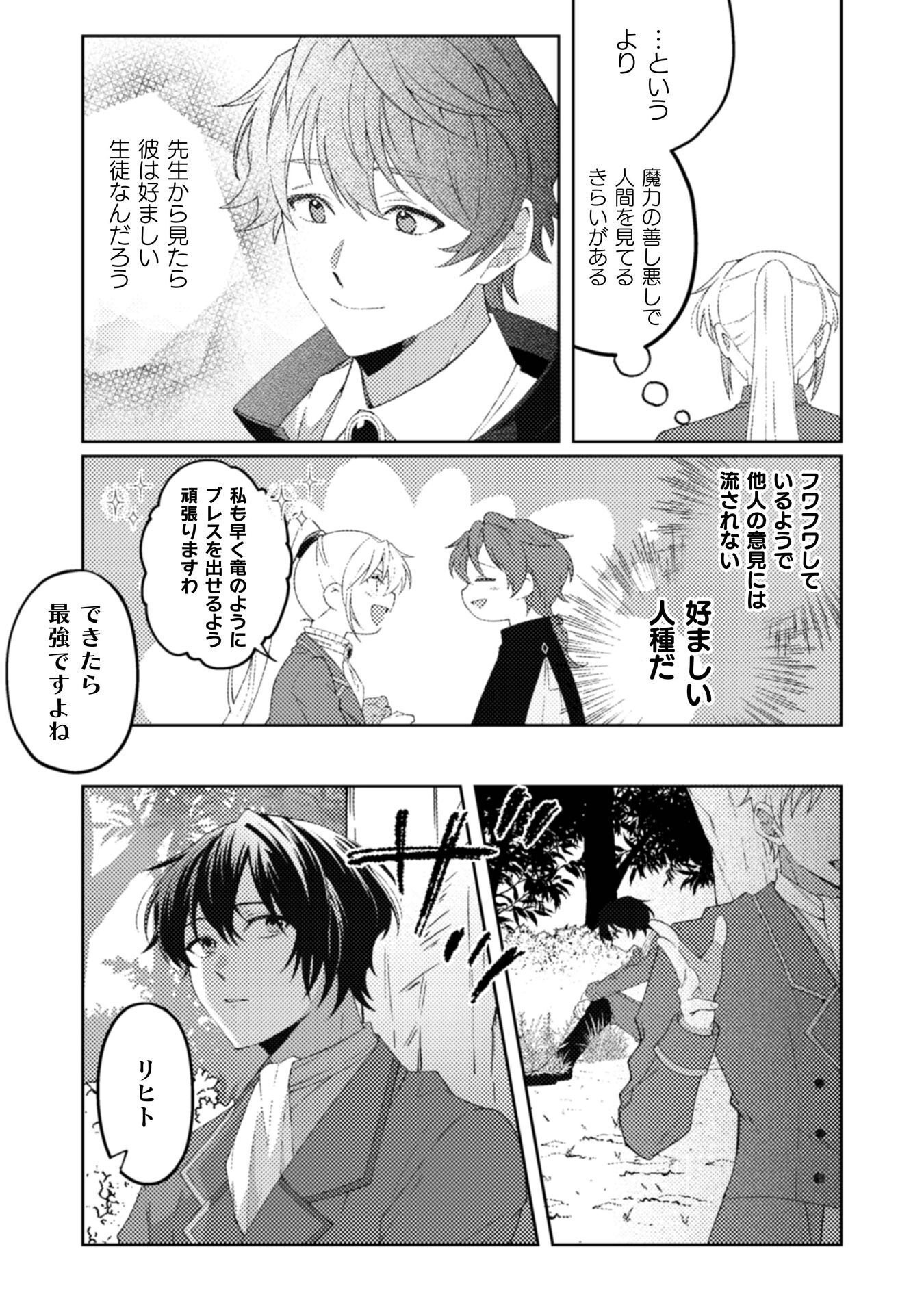 OGRE REIJOU WA CHIKARA GA OSUKI - RYUU NO CHI WO HIKU KOUSHAKU REIJOU, OGRE YORI MO TSUYOKU NATTA NO DE MUKO SAGASHI NI DERU Chapter 11 - Page 10
