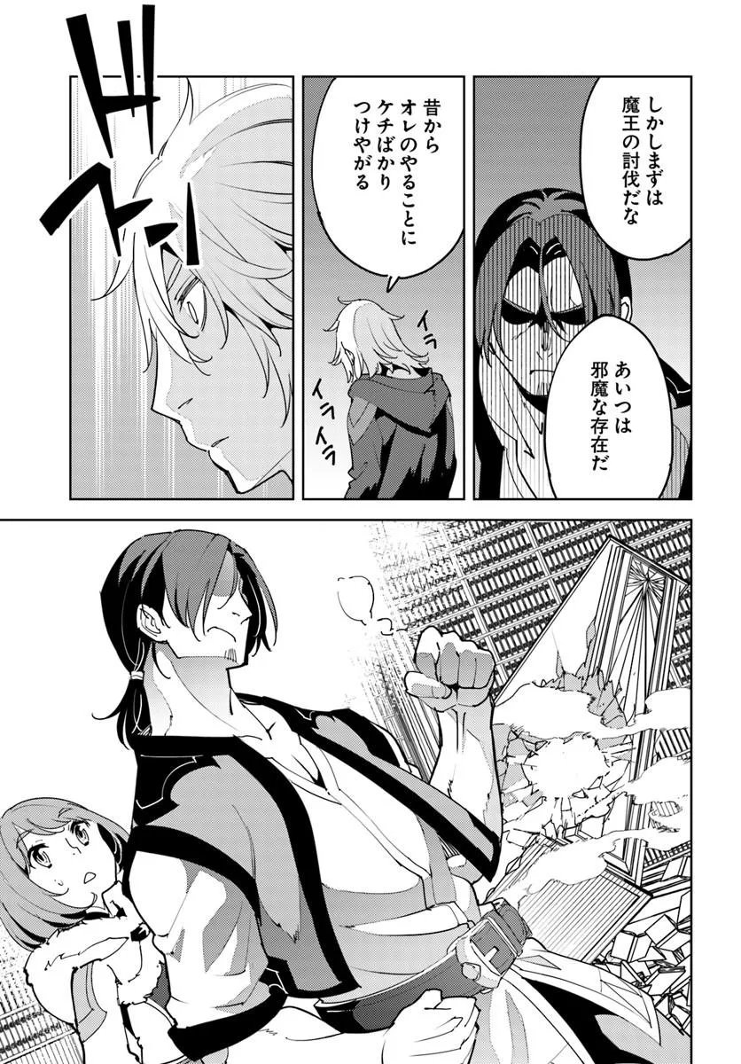 HISABISA NI KENKOU SHINDAN WO UKETARA SAIKYOU STATUS NI NATTEITA: TSUIHOU SARETA OSSAN BOUKENSHA, IMASARA EIYUU WO MEZASU Chap 12 - Pic 11