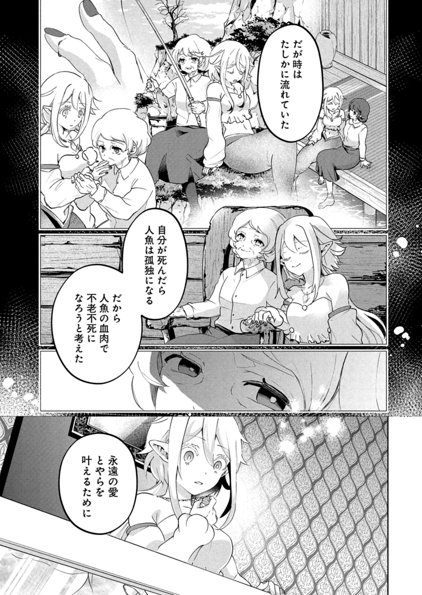 ARNE NO JIKENBO MEMORY OF BLOOD Chap 2.2 - Pic 11