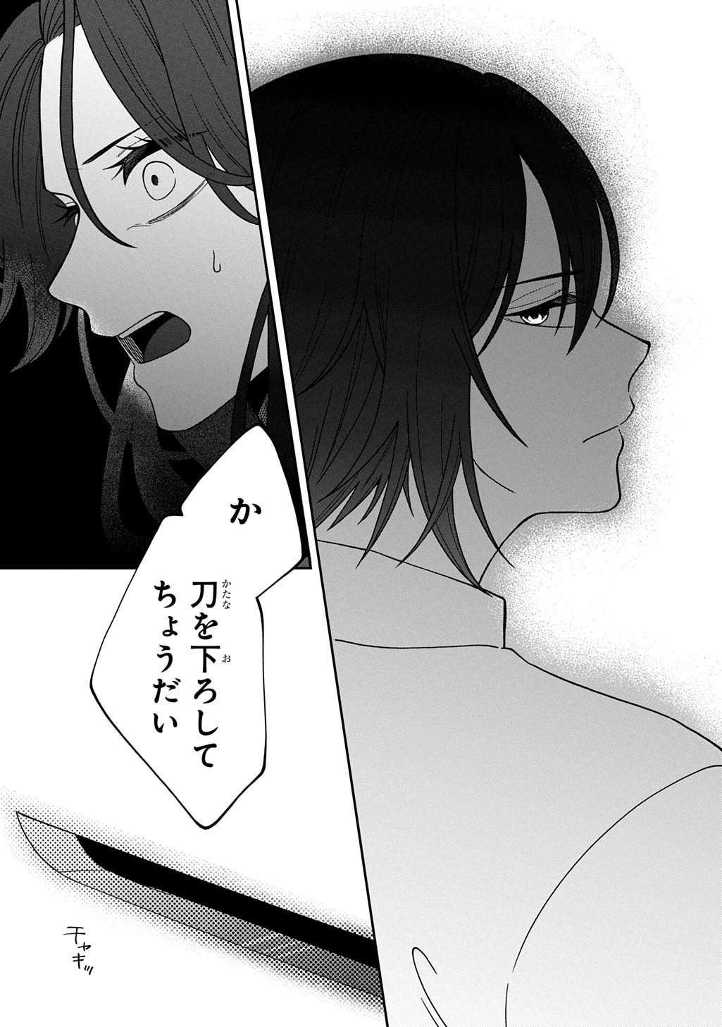 YOYAMI NO KONIN ZENSE NO SHUKUEN TO ITSUWARI NO KONYAKUSHA Chapter 3 page 11 - nihonkuni.com