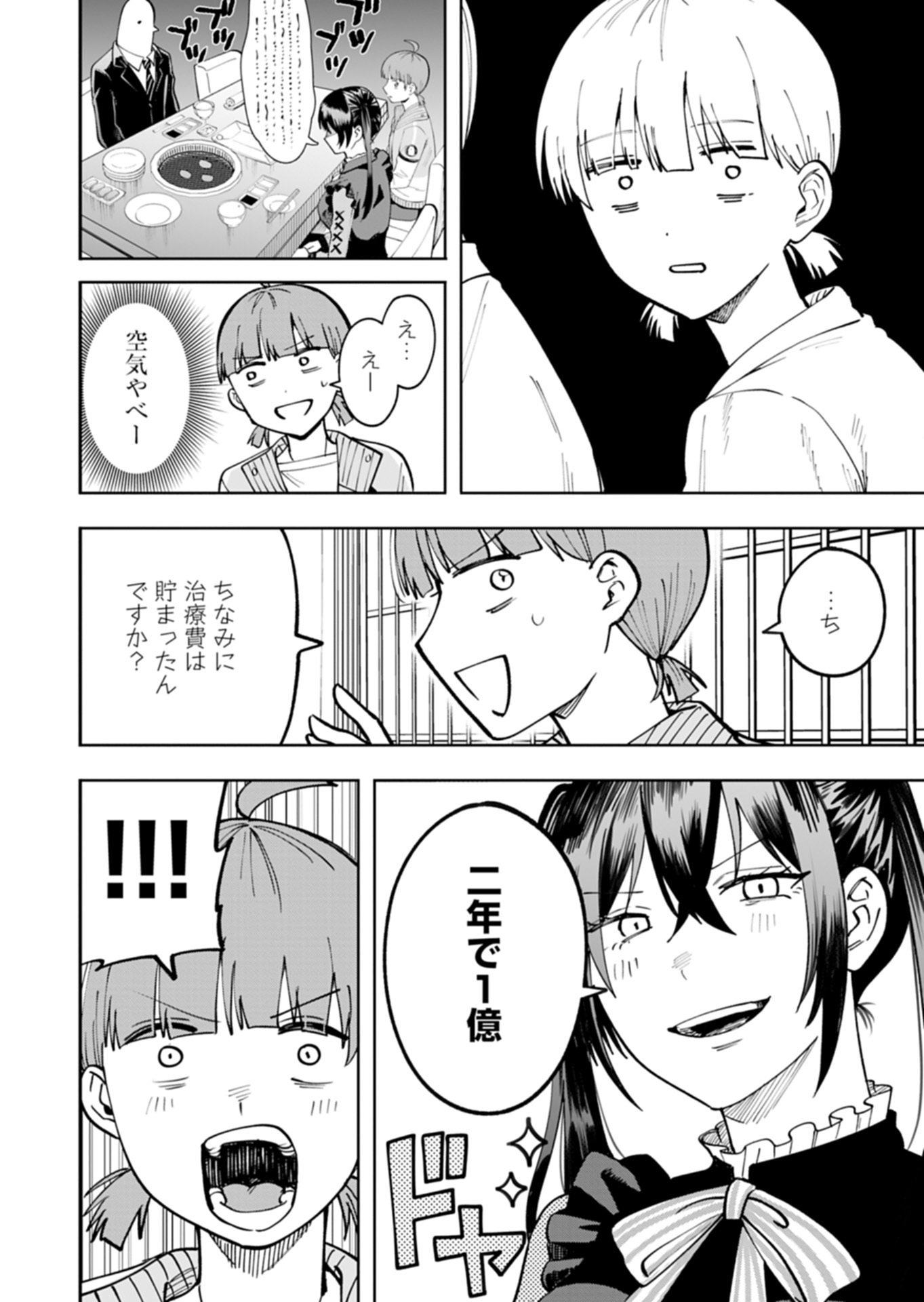 Read TOSHI DENSETSU SEISOUIN Chapter 3.2 [High Quality / Full] - Page 11 - nicomanga.net