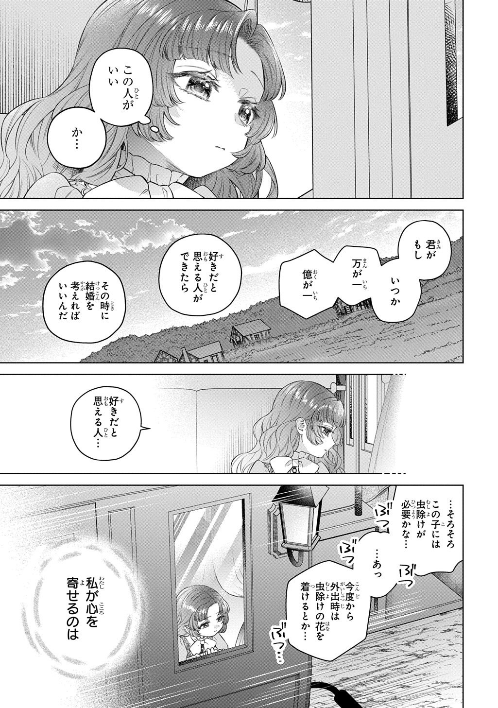 LALATINA NO KONYAKU ZENSE, SENJOU DE TOMO NI CHITTA WATASHI TO KISHISAMA WA――KONSE, INAKA NO HAKUSHAKU REIJOU TO MIMI NO KIKOENAI KOUSHAKU REISOKU NI UMAREKAWATTE 
