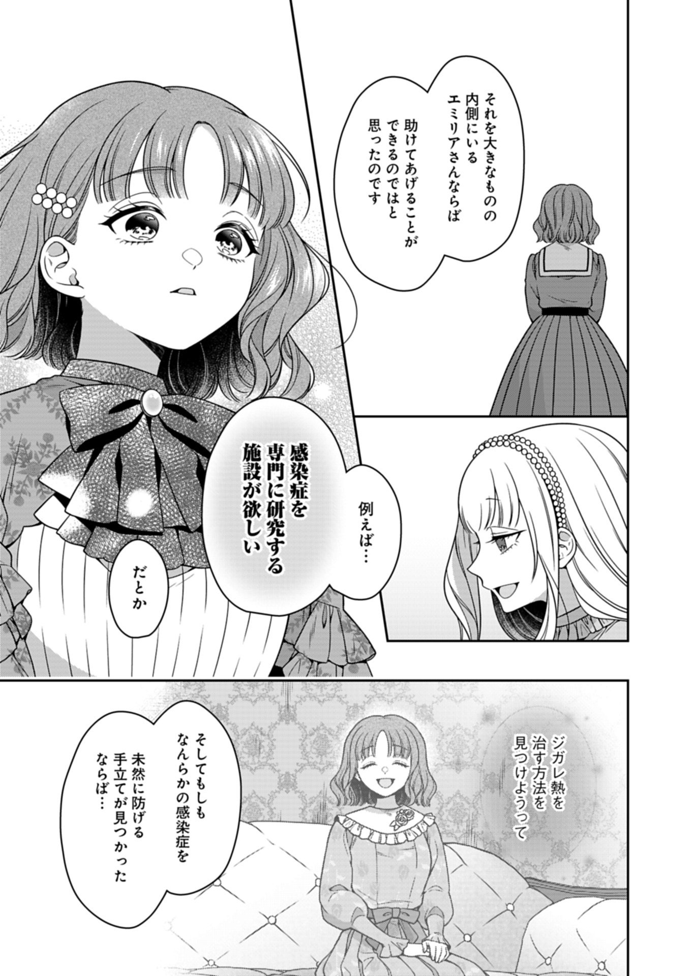 KOUSHAKU REIJOU WA WAGA MICHI O BAATARI TEKI NI IKU - RAW Chap 22.2 - Pic 11