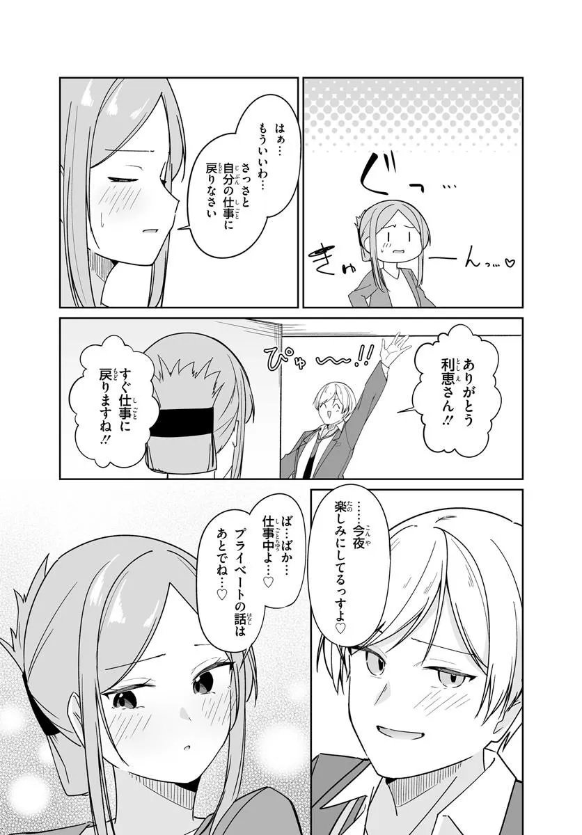 MADOGIWA HENSHUU TO BAKA NI SARETA ORE GA, FUTAGO JK TO DOUKYO SURU KOTO NI NATTA - RAW Chap 12.2 - Pic 11