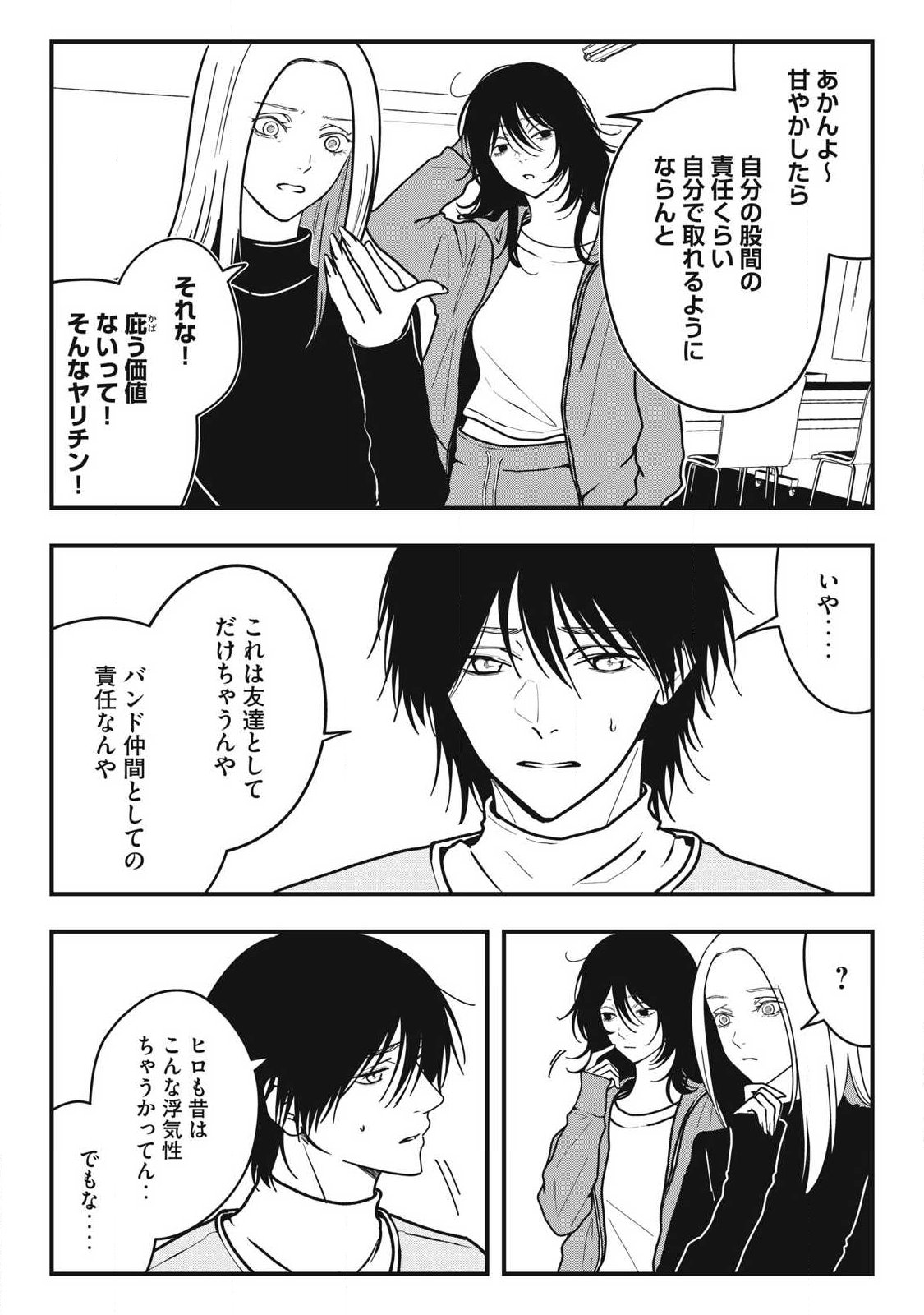 NOKAZE NO PINK NA TORISETSU Chapter 19 page 11 - nihonkuni.com