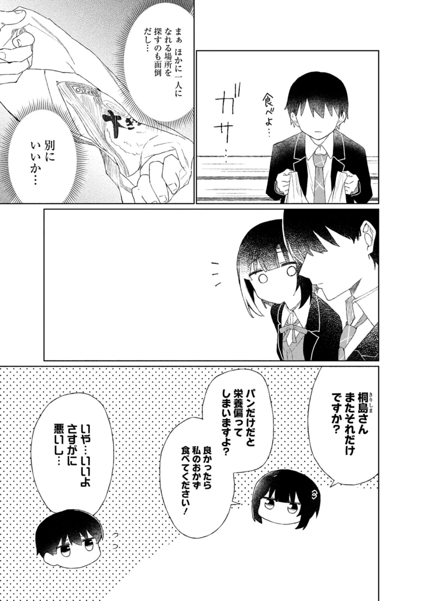 GUUZEN TASUKETA BISHOUJO GA NAZE KA ORE NI NATSUITE SHIMATTA KEN NI TSUITE Chapter 2.1 page 11 - nihonkuni.com