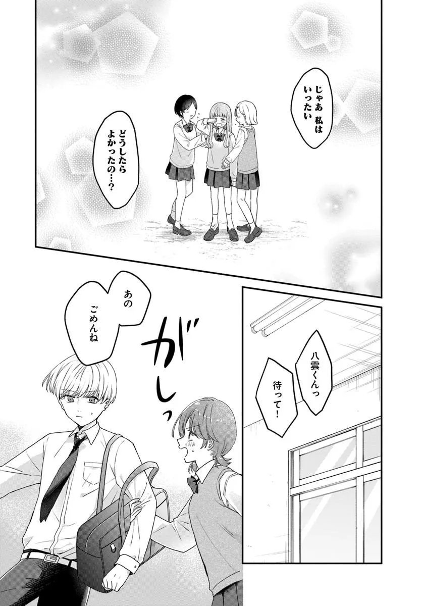 MUGUCHI-KUN TO MINAMI-CHAN Chapter 5.2 page 11 - nihonkuni.com
