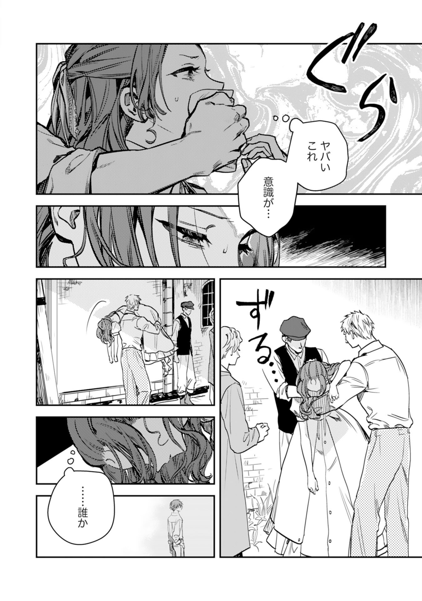 TENSEI AKUYAKU YOUJO WA SAIKYOU PAPA NO MANA MUSUME NI NARIMASHITA Chap 23 - Pic 14