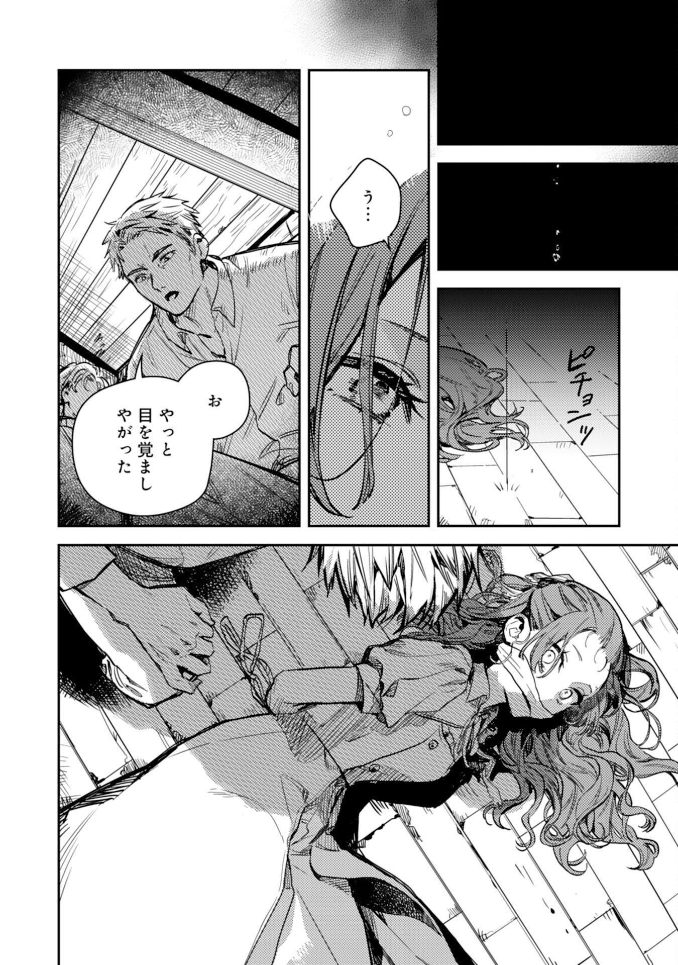 TENSEI AKUYAKU YOUJO WA SAIKYOU PAPA NO MANA MUSUME NI NARIMASHITA Chap 23 - Pic 16