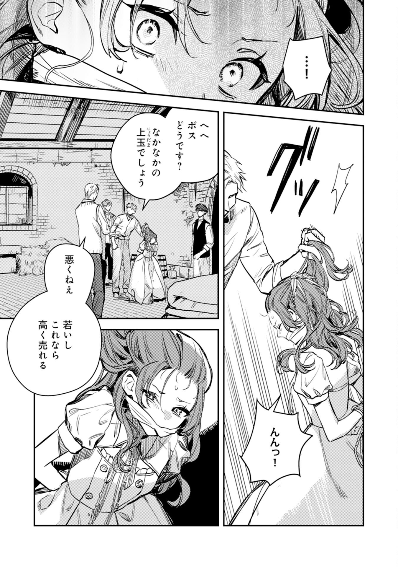 TENSEI AKUYAKU YOUJO WA SAIKYOU PAPA NO MANA MUSUME NI NARIMASHITA Chap 23 - Pic 17
