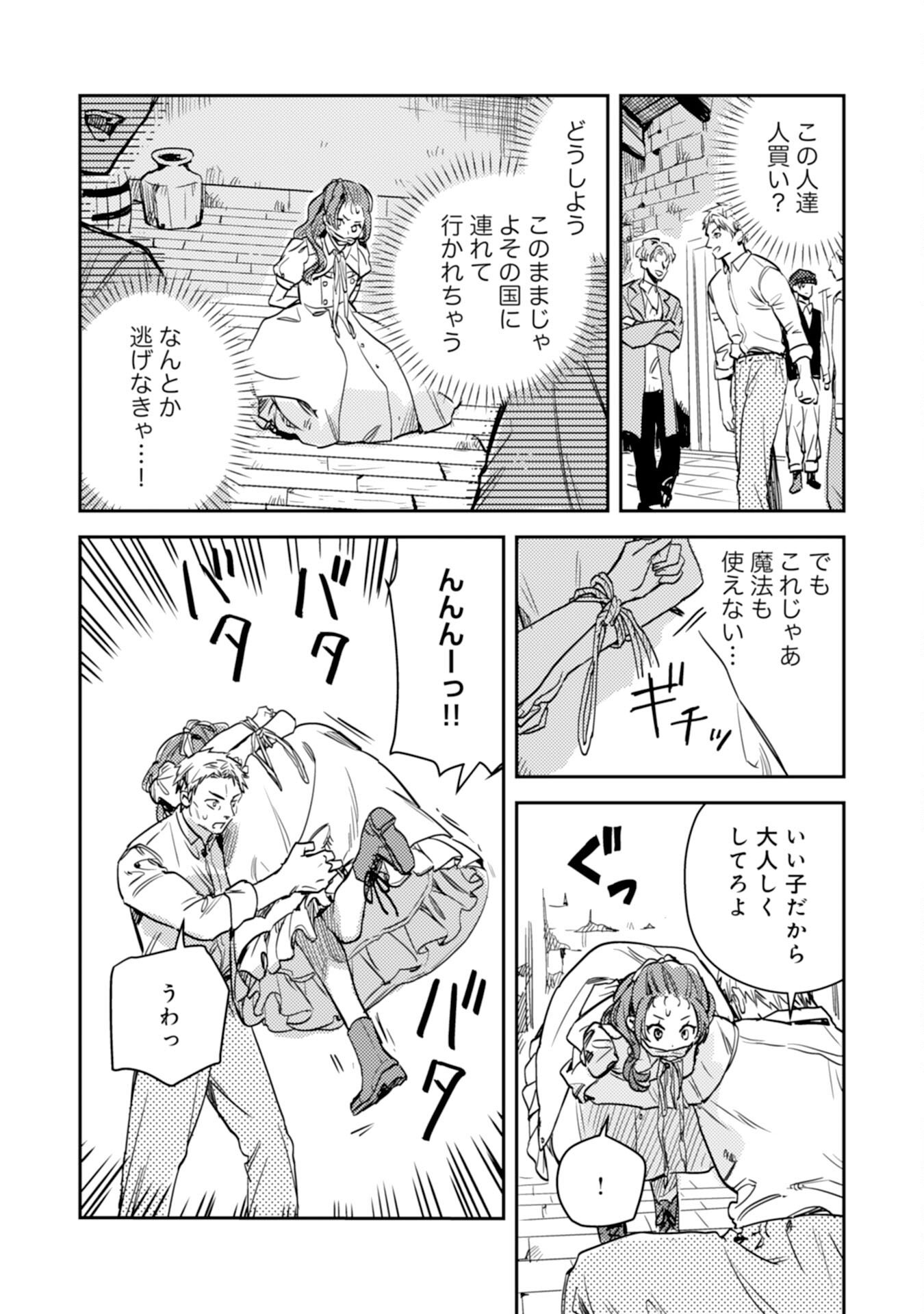 TENSEI AKUYAKU YOUJO WA SAIKYOU PAPA NO MANA MUSUME NI NARIMASHITA Chap 23 - Pic 18