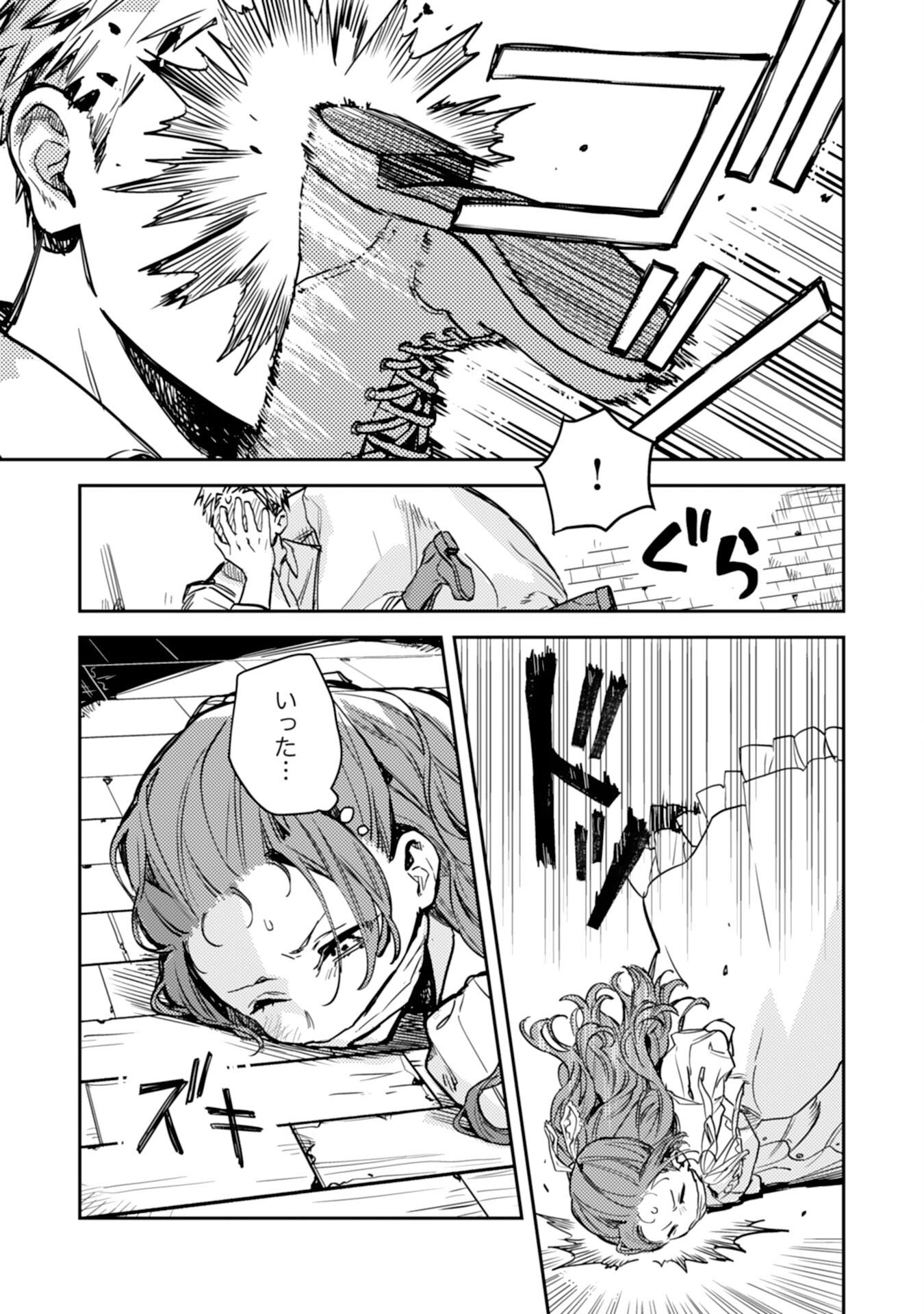 TENSEI AKUYAKU YOUJO WA SAIKYOU PAPA NO MANA MUSUME NI NARIMASHITA Chap 23 - Pic 19
