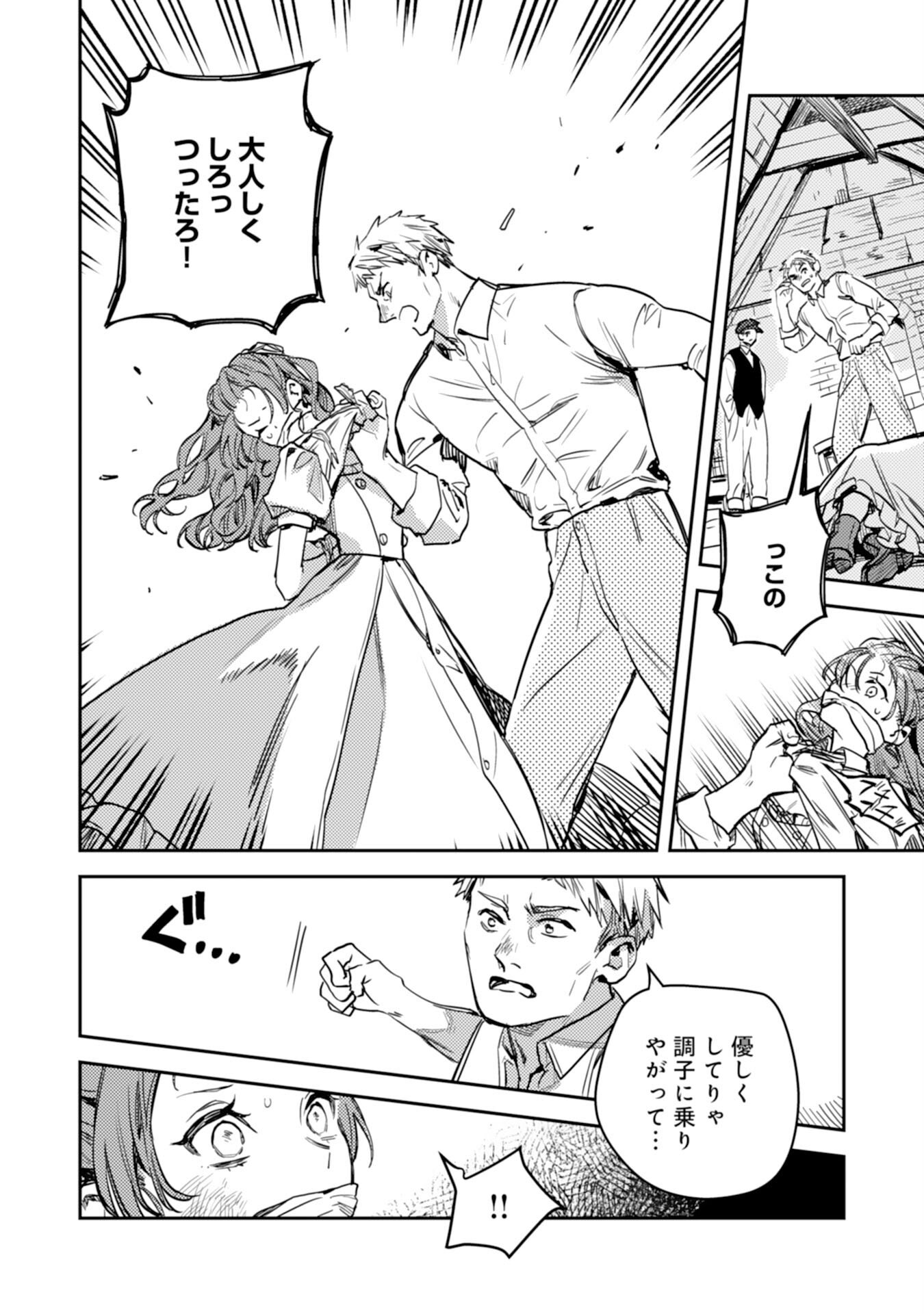 TENSEI AKUYAKU YOUJO WA SAIKYOU PAPA NO MANA MUSUME NI NARIMASHITA Chap 23 - Pic 20