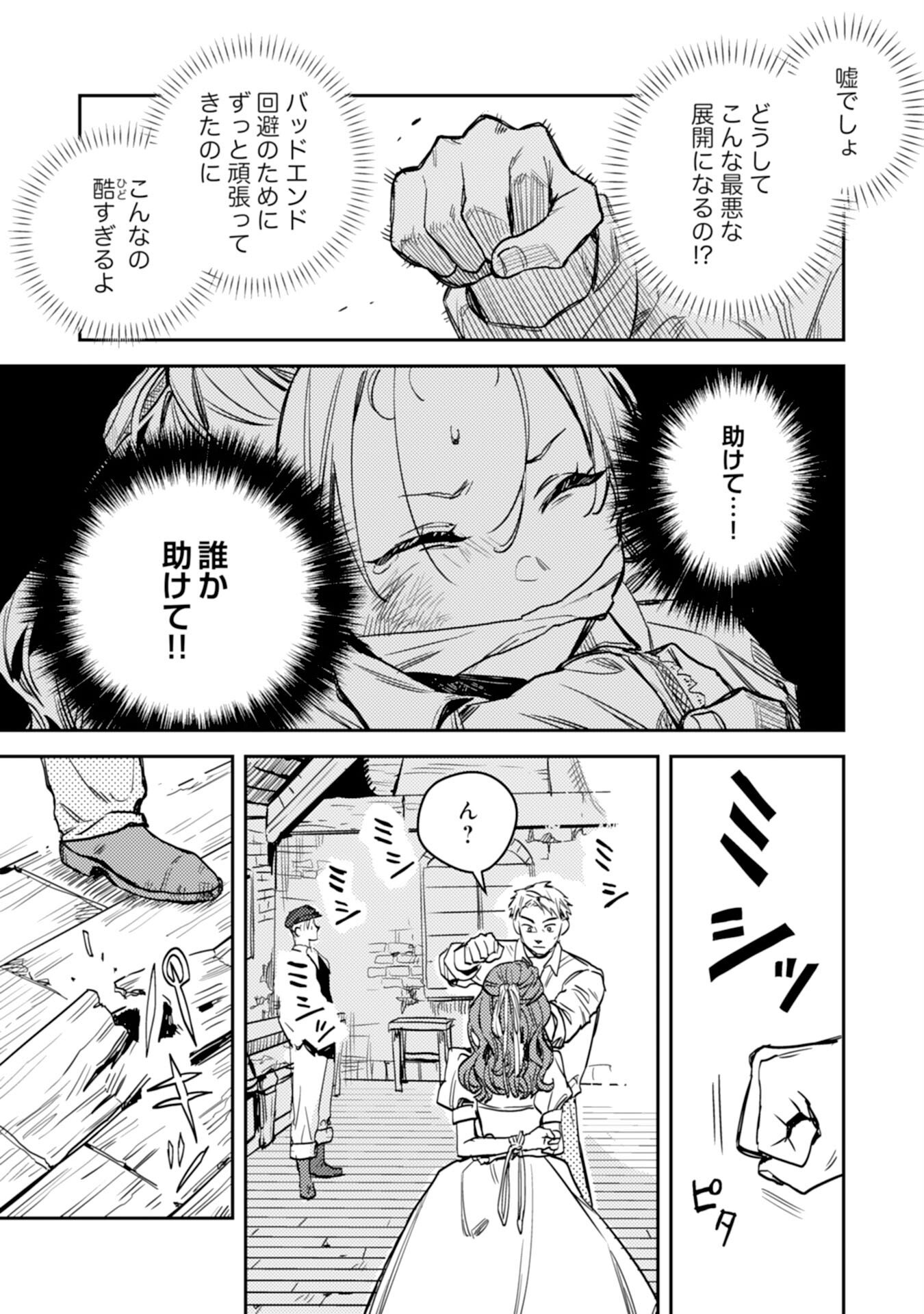 TENSEI AKUYAKU YOUJO WA SAIKYOU PAPA NO MANA MUSUME NI NARIMASHITA Chap 23 - Pic 21