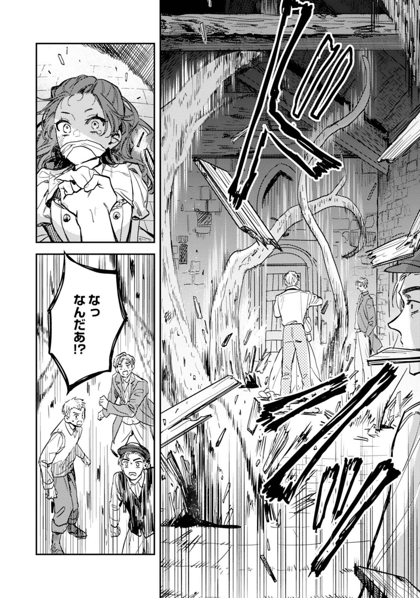 TENSEI AKUYAKU YOUJO WA SAIKYOU PAPA NO MANA MUSUME NI NARIMASHITA Chap 23 - Pic 22