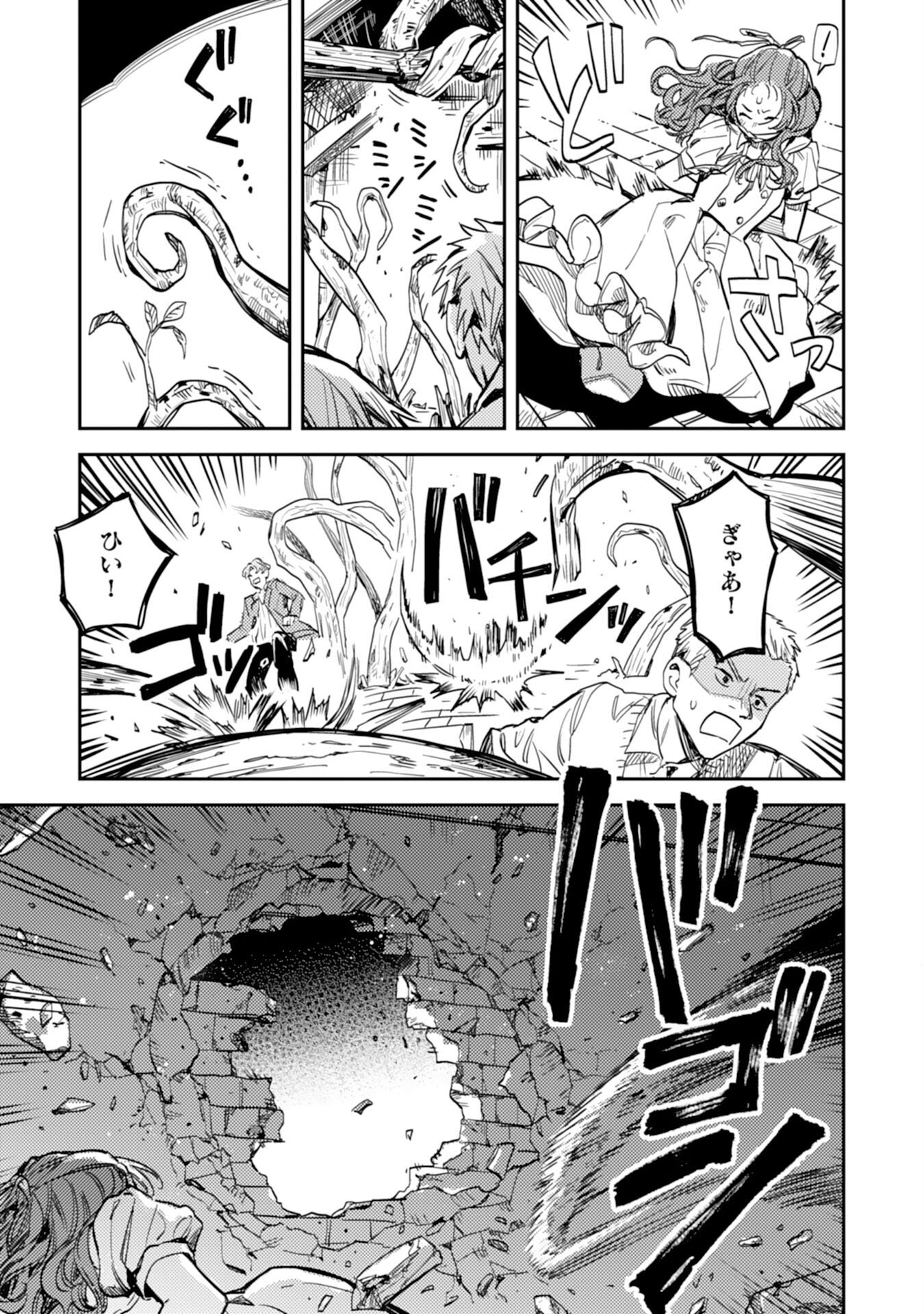 TENSEI AKUYAKU YOUJO WA SAIKYOU PAPA NO MANA MUSUME NI NARIMASHITA Chap 23 - Pic 23