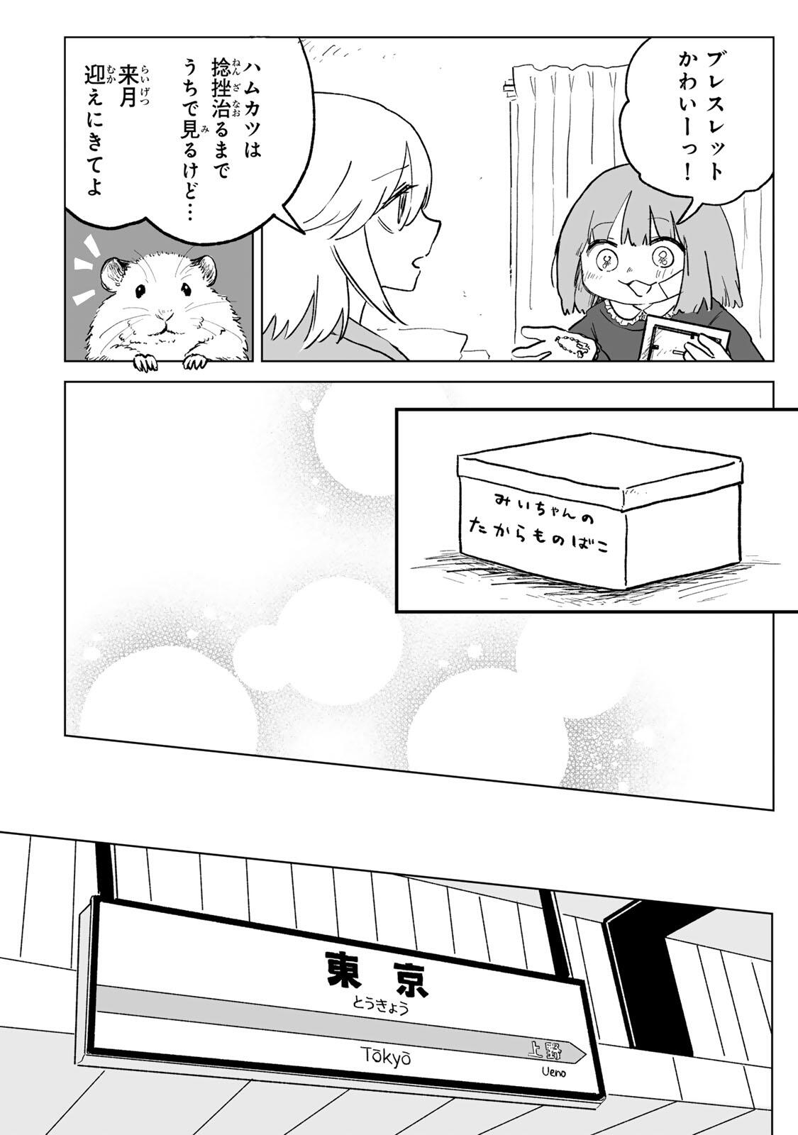Read MII-CHAN TO YAMADA-SAN Chapter 31.2 [High Quality / Full] - Page 12 - nicomanga.net