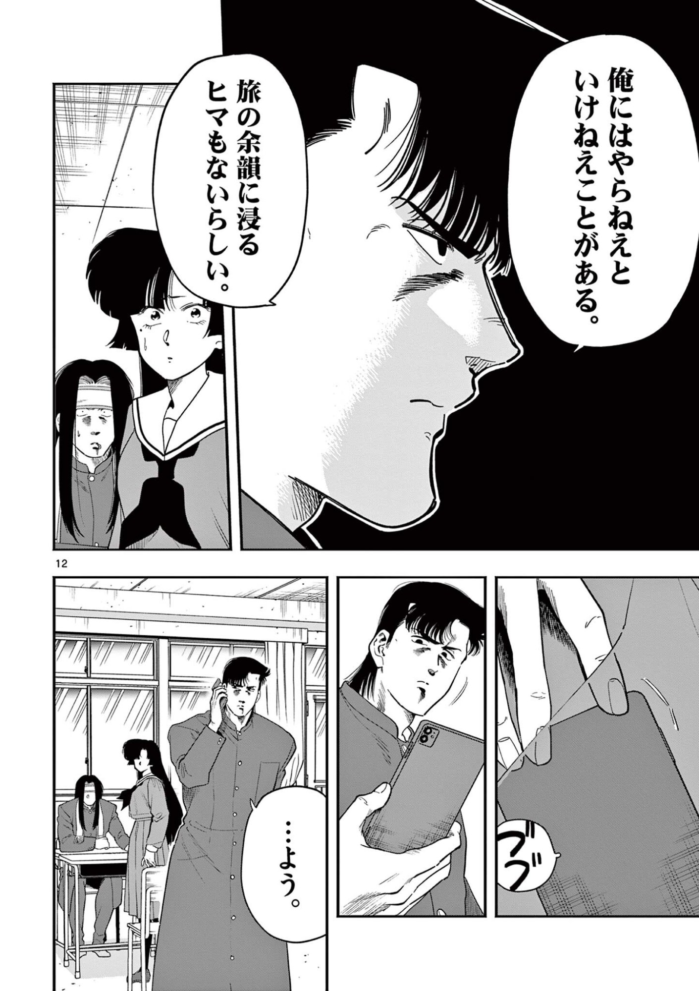 GENKAI! OSHIKATSU DENSETSU YOSHIO Chapter 53 page 12 - nihonkuni.com