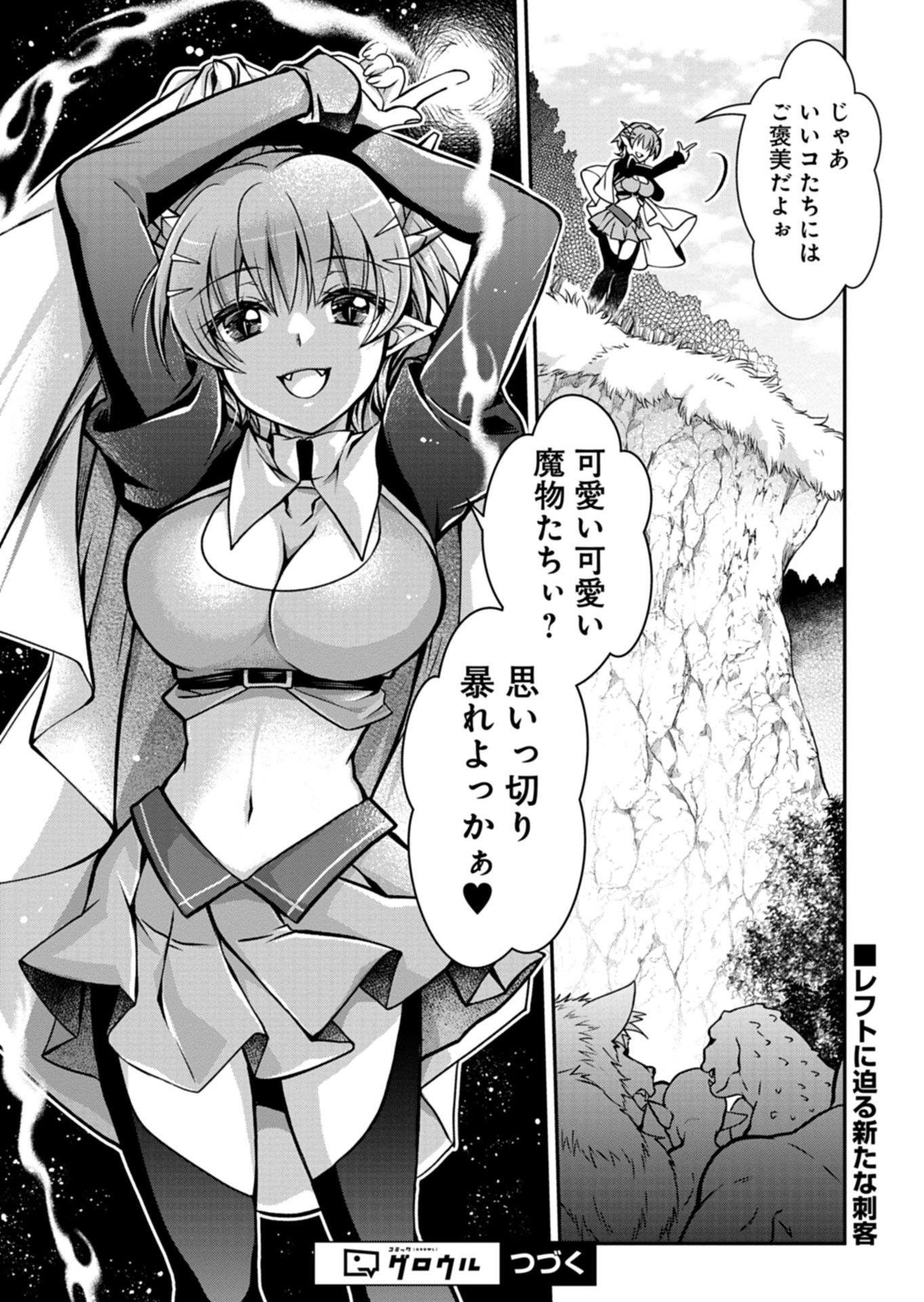 SAIKYOU ITAN NO SHOKUBUTSU TSUKAI Chap 15.2 - Pic 12
