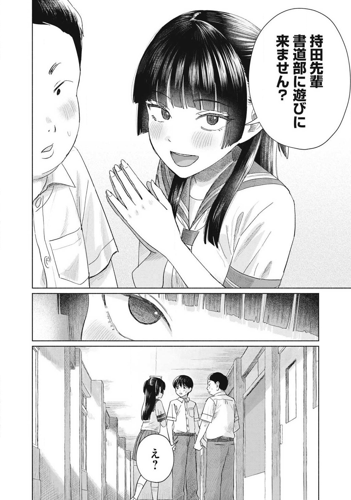 MINNA NO KISS CLUB Chapter 26 page 12 - nihonkuni.com