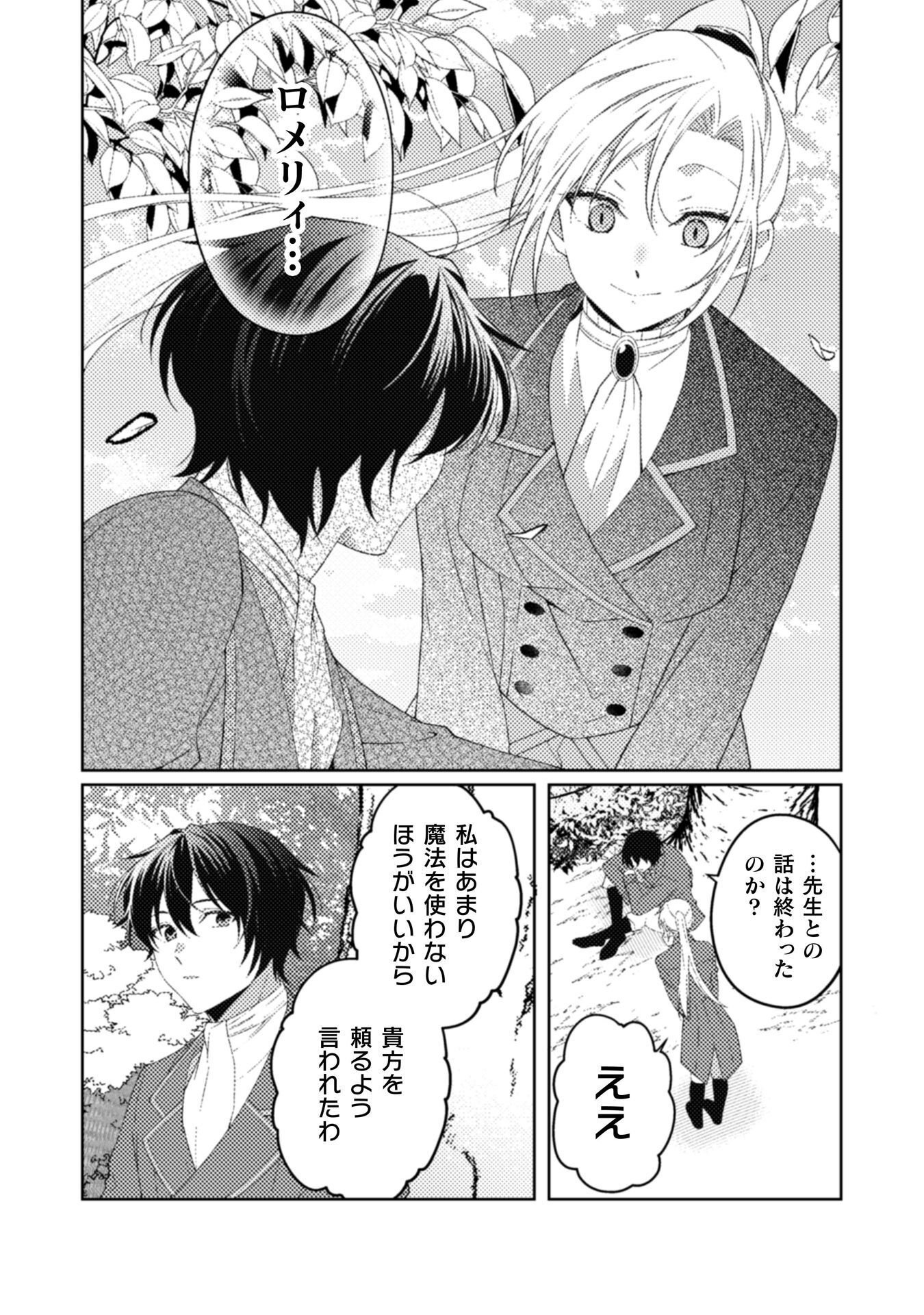 OGRE REIJOU WA CHIKARA GA OSUKI - RYUU NO CHI WO HIKU KOUSHAKU REIJOU, OGRE YORI MO TSUYOKU NATTA NO DE MUKO SAGASHI NI DERU Chapter 11 - Page 11