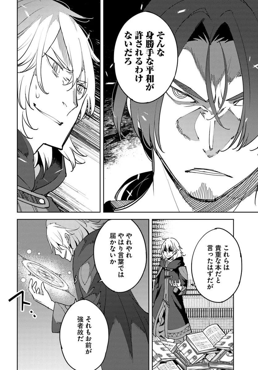 HISABISA NI KENKOU SHINDAN WO UKETARA SAIKYOU STATUS NI NATTEITA: TSUIHOU SARETA OSSAN BOUKENSHA, IMASARA EIYUU WO MEZASU Chap 12 - Pic 12