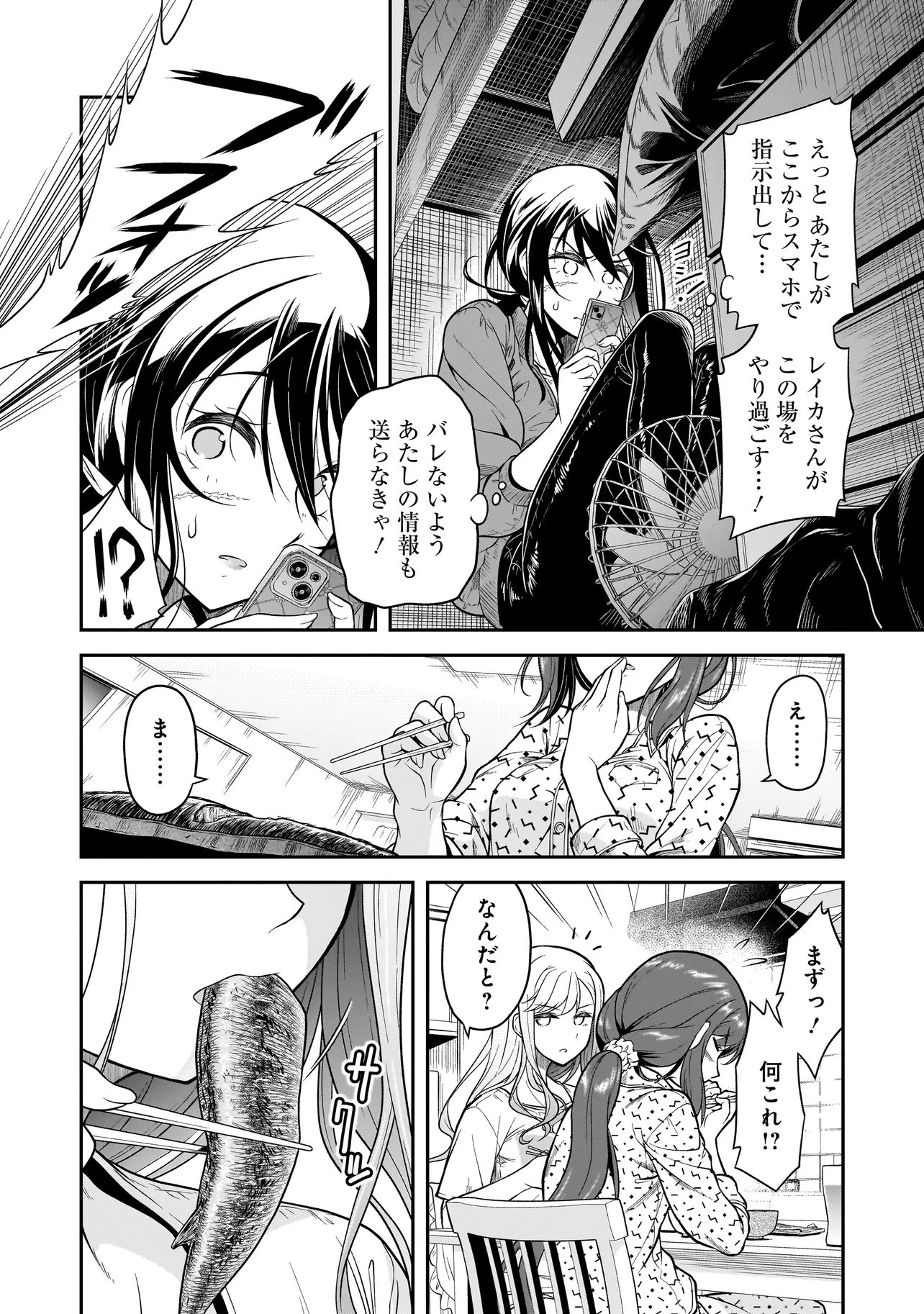 JOSHIKOUSEI GA, KOROSHIYA TO. Chapter 2.1 - Page 12