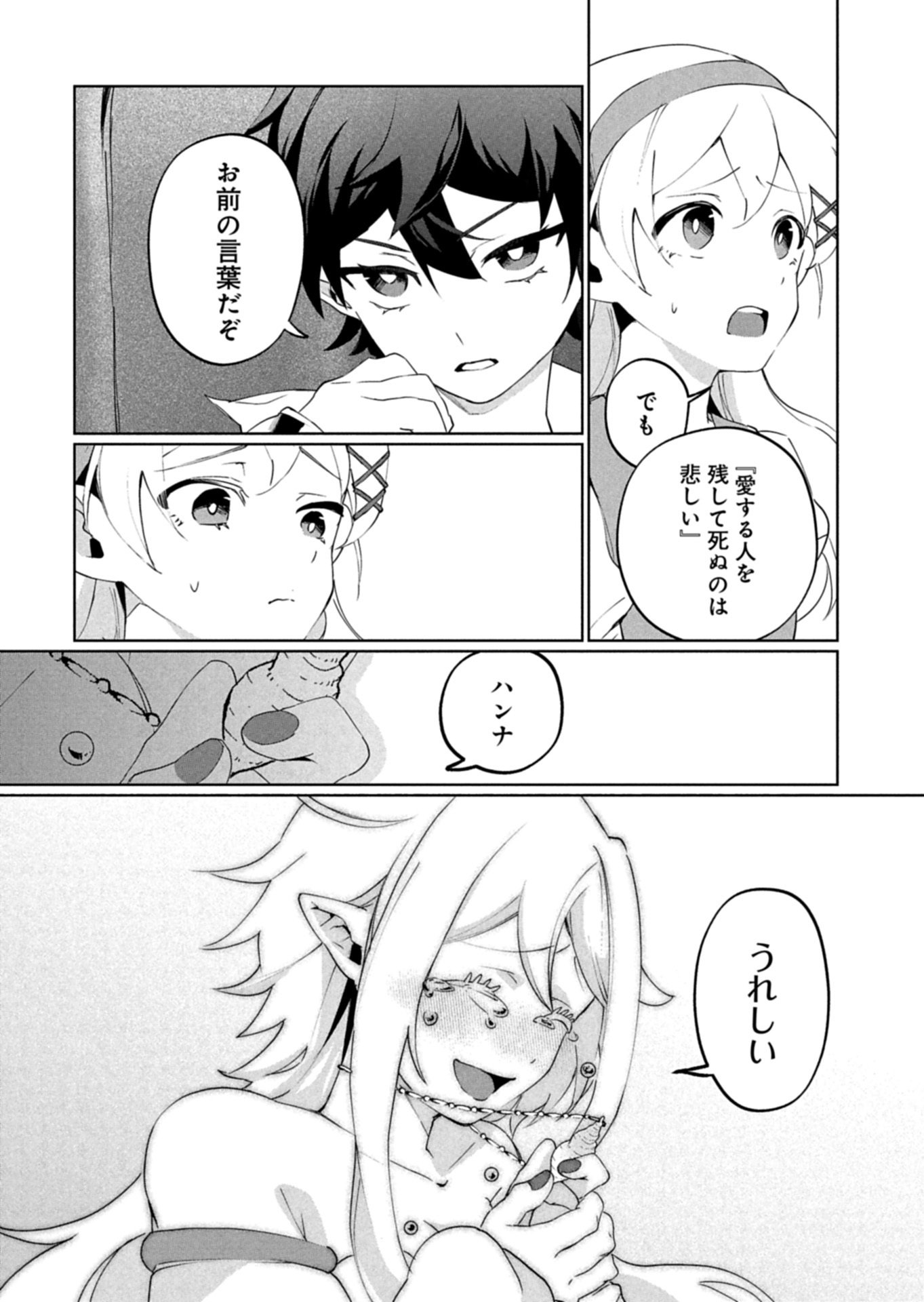 ARNE NO JIKENBO MEMORY OF BLOOD Chap 2.2 - Pic 12