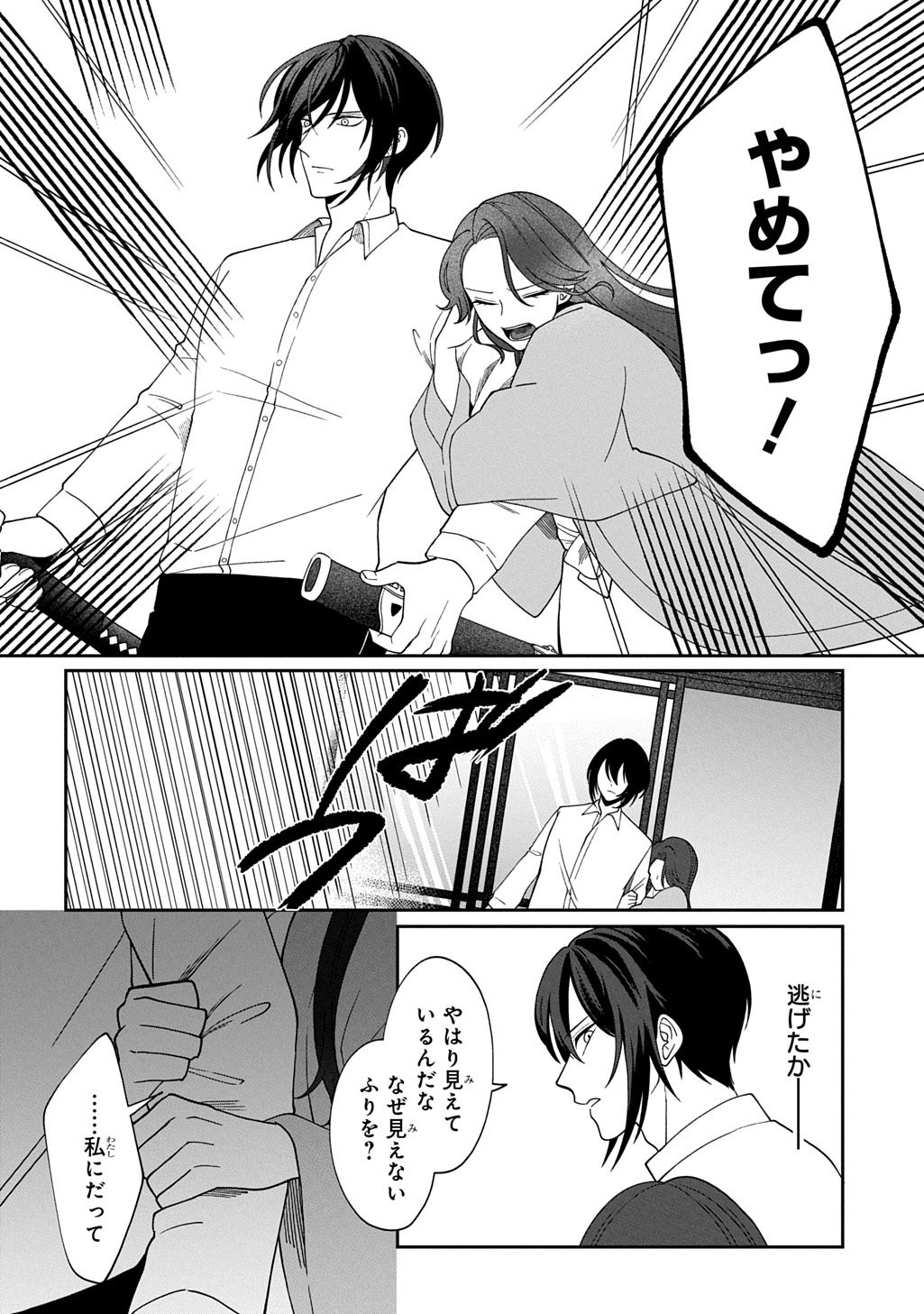YOYAMI NO KONIN ZENSE NO SHUKUEN TO ITSUWARI NO KONYAKUSHA Chapter 3 page 12 - nihonkuni.com