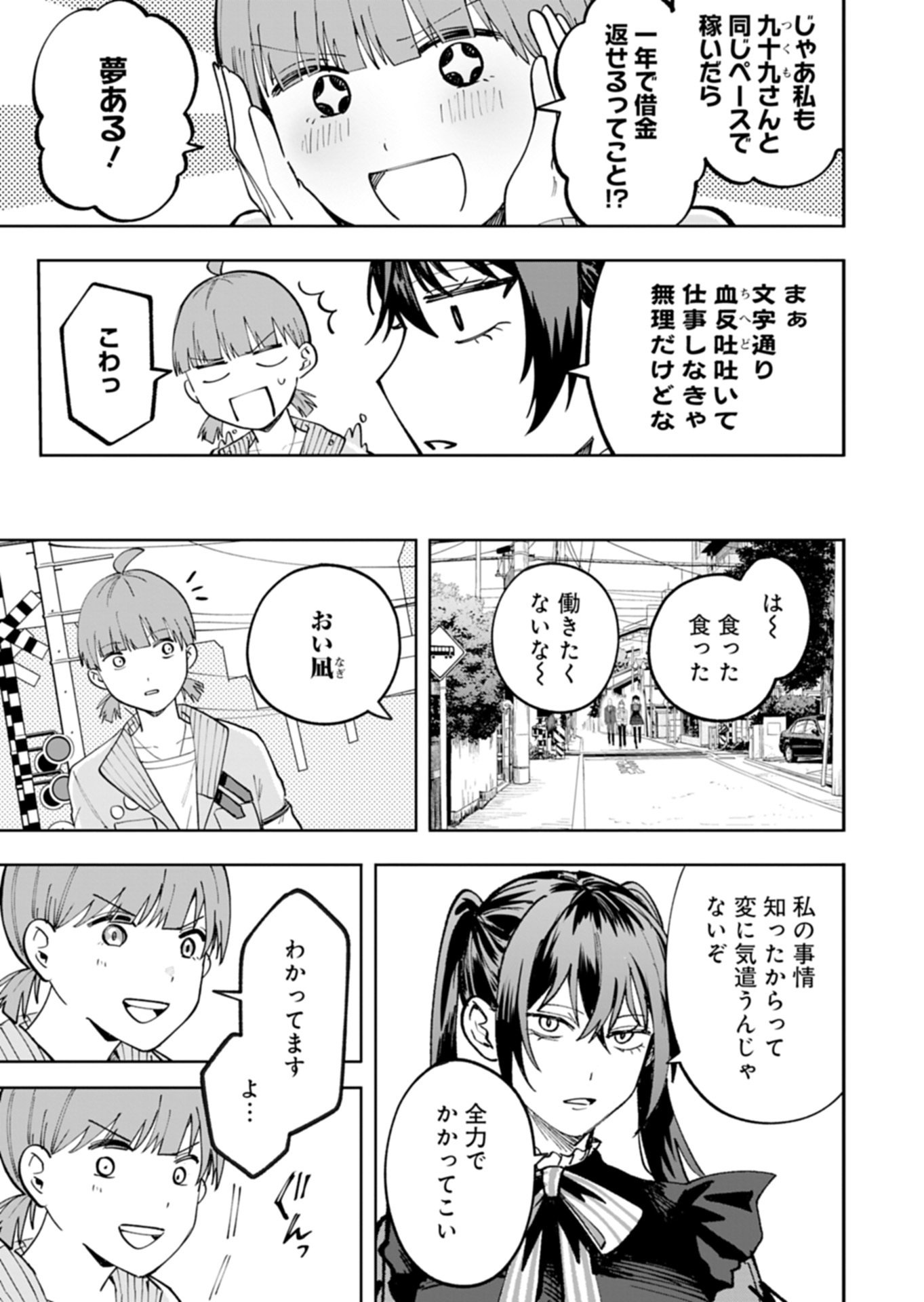 Read TOSHI DENSETSU SEISOUIN Chapter 3.2 [High Quality / Full] - Page 12 - nicomanga.net