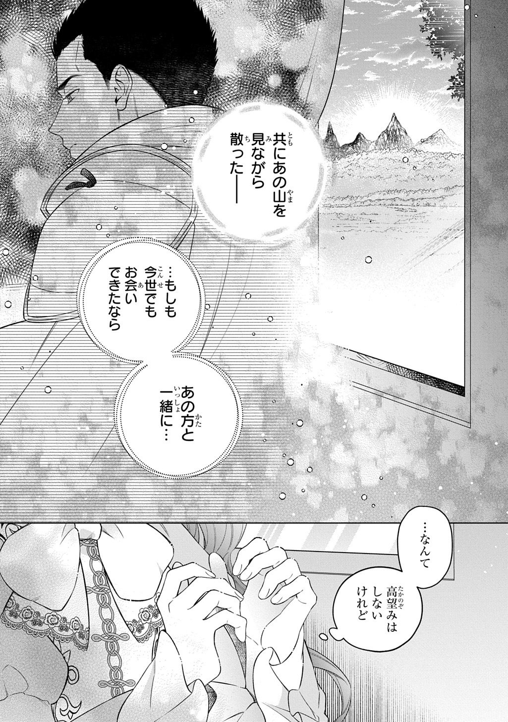LALATINA NO KONYAKU ZENSE, SENJOU DE TOMO NI CHITTA WATASHI TO KISHISAMA WA――KONSE, INAKA NO HAKUSHAKU REIJOU TO MIMI NO KIKOENAI KOUSHAKU REISOKU NI UMAREKAWATTE 