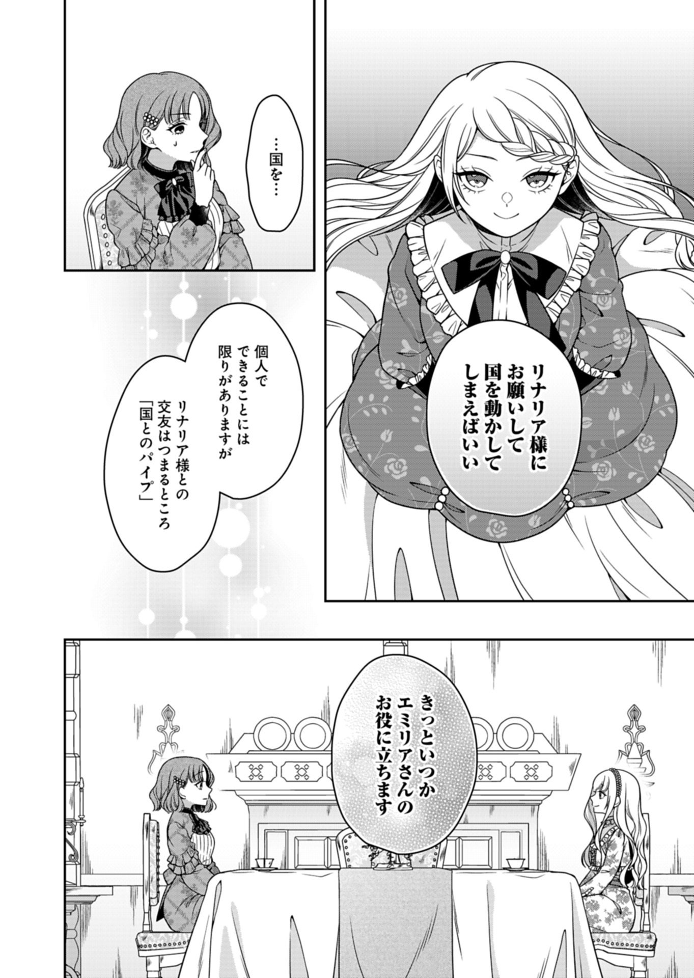 KOUSHAKU REIJOU WA WAGA MICHI O BAATARI TEKI NI IKU - RAW Chap 22.2 - Pic 12