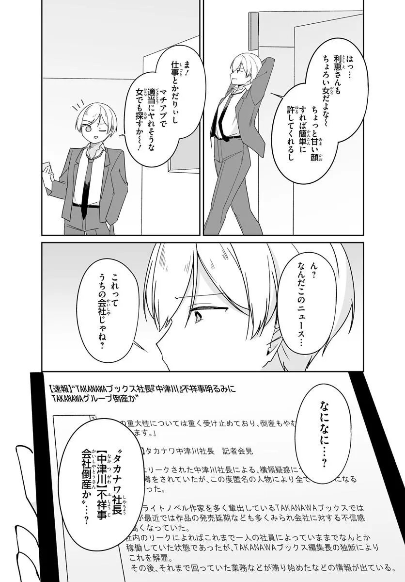 MADOGIWA HENSHUU TO BAKA NI SARETA ORE GA, FUTAGO JK TO DOUKYO SURU KOTO NI NATTA - RAW Chap 12.2 - Pic 12