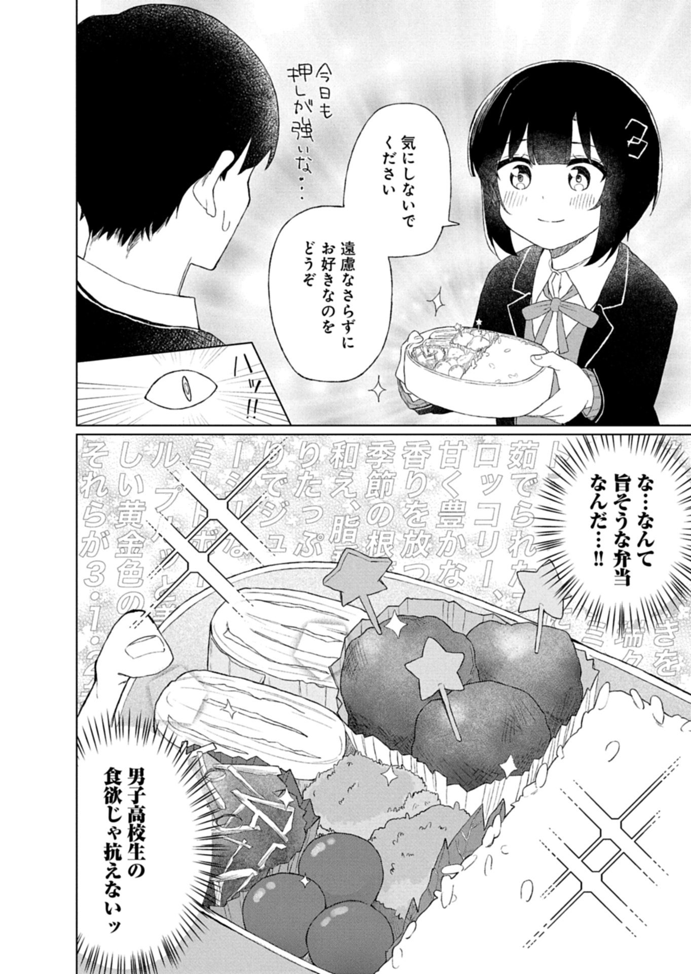 GUUZEN TASUKETA BISHOUJO GA NAZE KA ORE NI NATSUITE SHIMATTA KEN NI TSUITE Chapter 2.1 page 12 - nihonkuni.com