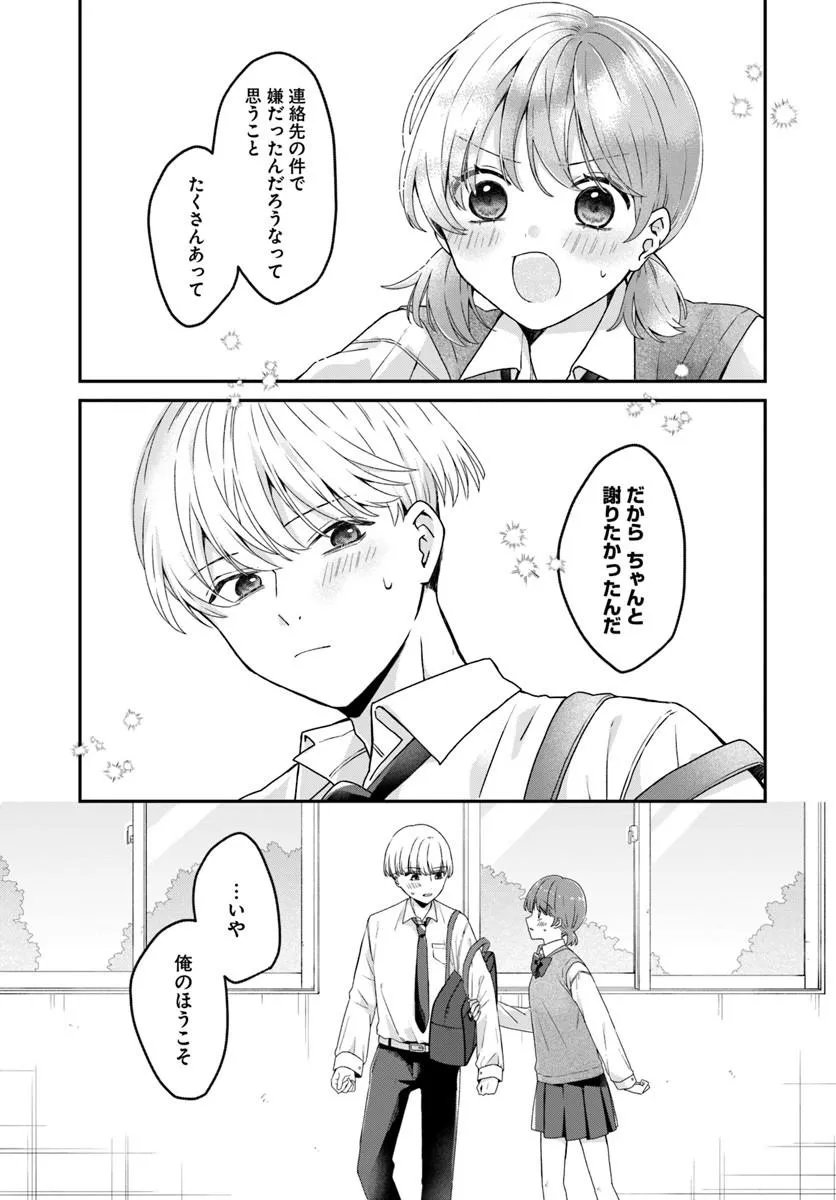 MUGUCHI-KUN TO MINAMI-CHAN Chapter 5.2 page 12 - nihonkuni.com