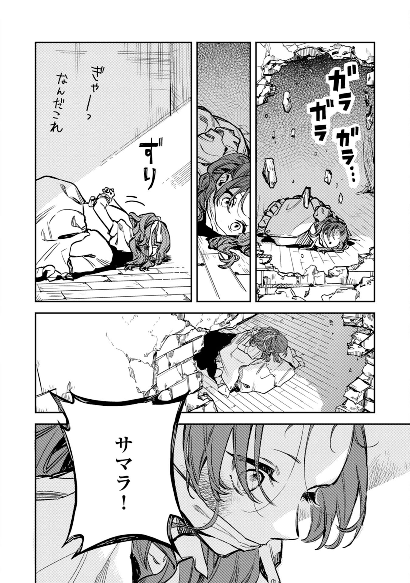 TENSEI AKUYAKU YOUJO WA SAIKYOU PAPA NO MANA MUSUME NI NARIMASHITA Chap 23 - Pic 24