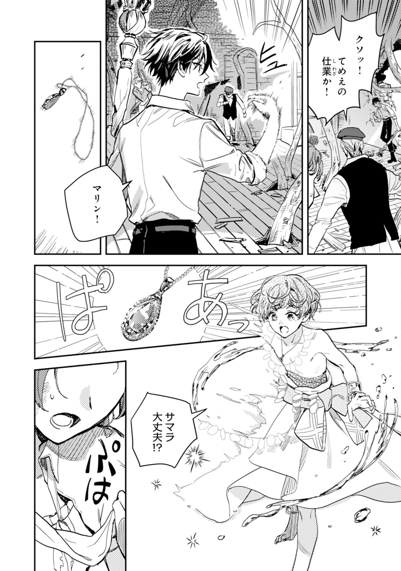 TENSEI AKUYAKU YOUJO WA SAIKYOU PAPA NO MANA MUSUME NI NARIMASHITA Chap 23 - Pic 28