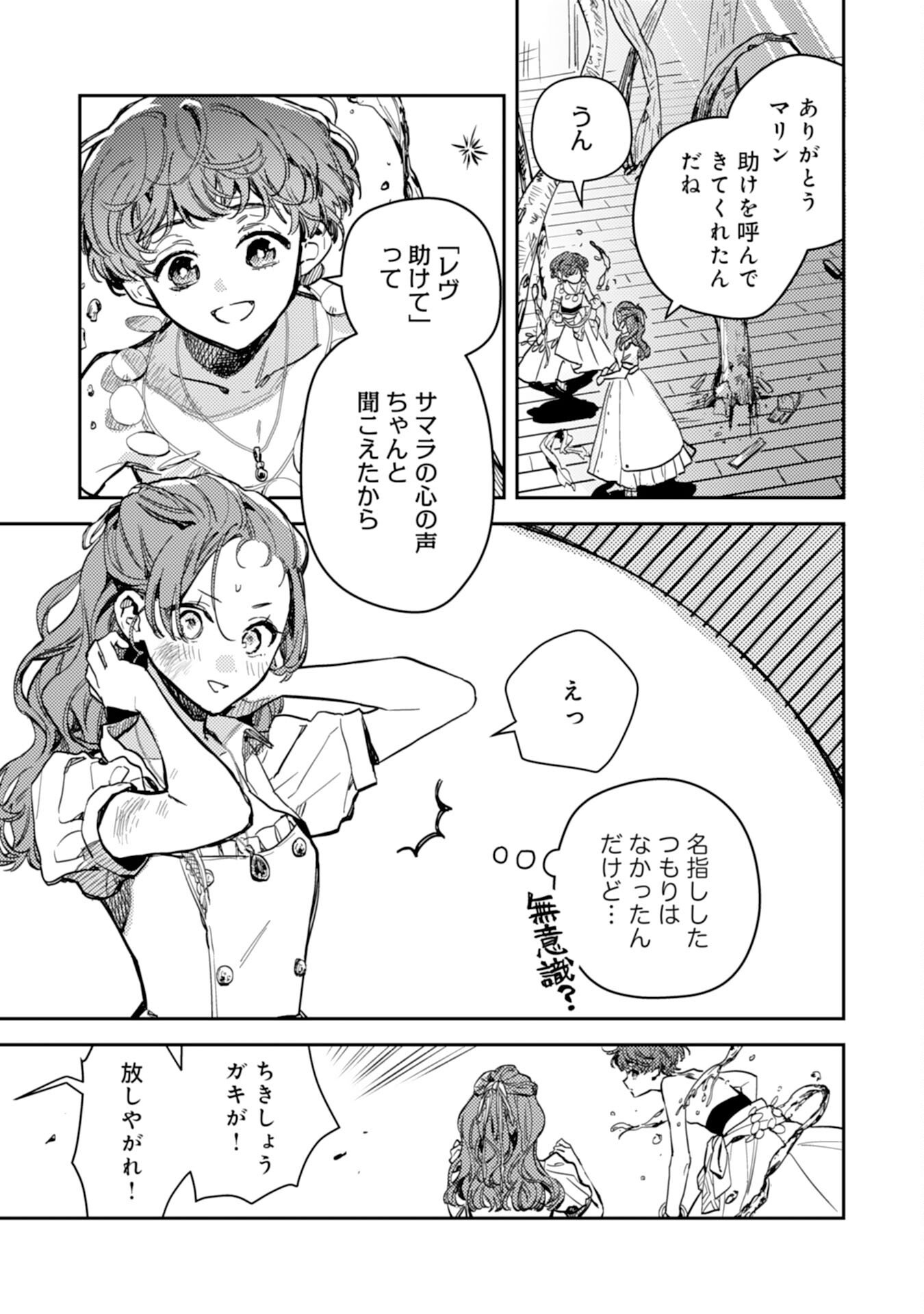 TENSEI AKUYAKU YOUJO WA SAIKYOU PAPA NO MANA MUSUME NI NARIMASHITA Chap 23 - Pic 29