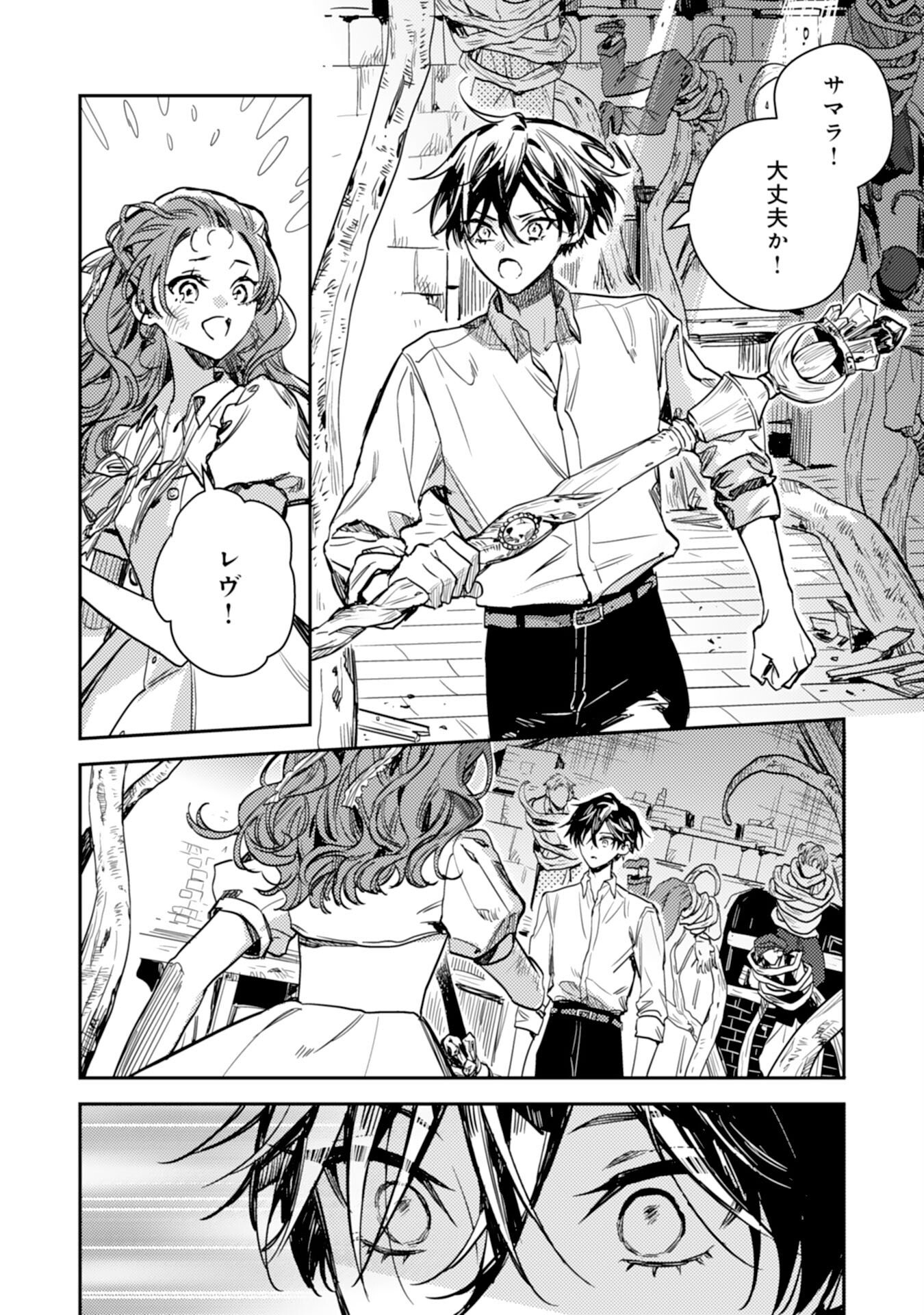 TENSEI AKUYAKU YOUJO WA SAIKYOU PAPA NO MANA MUSUME NI NARIMASHITA Chap 23 - Pic 30
