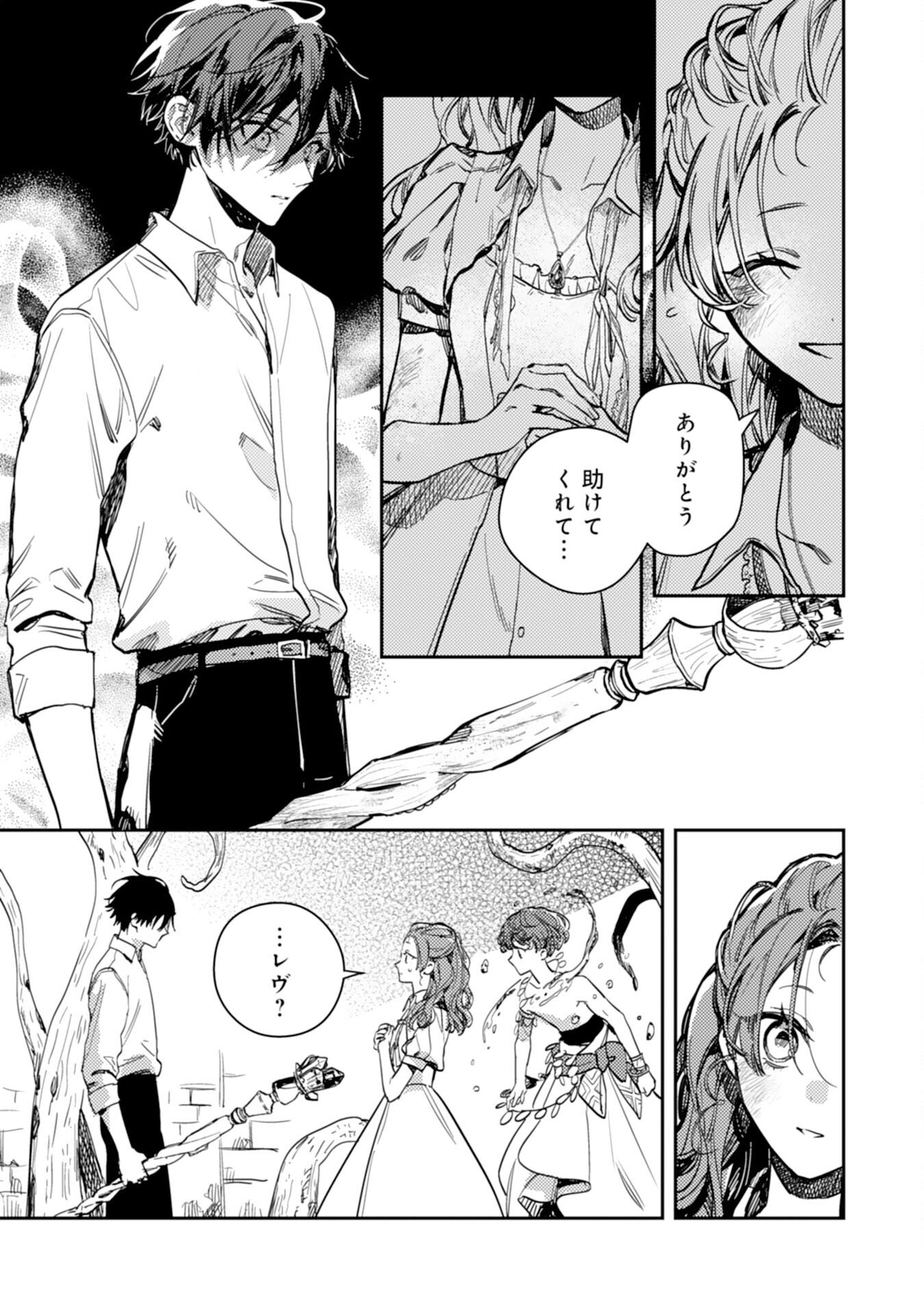 TENSEI AKUYAKU YOUJO WA SAIKYOU PAPA NO MANA MUSUME NI NARIMASHITA Chap 23 - Pic 31
